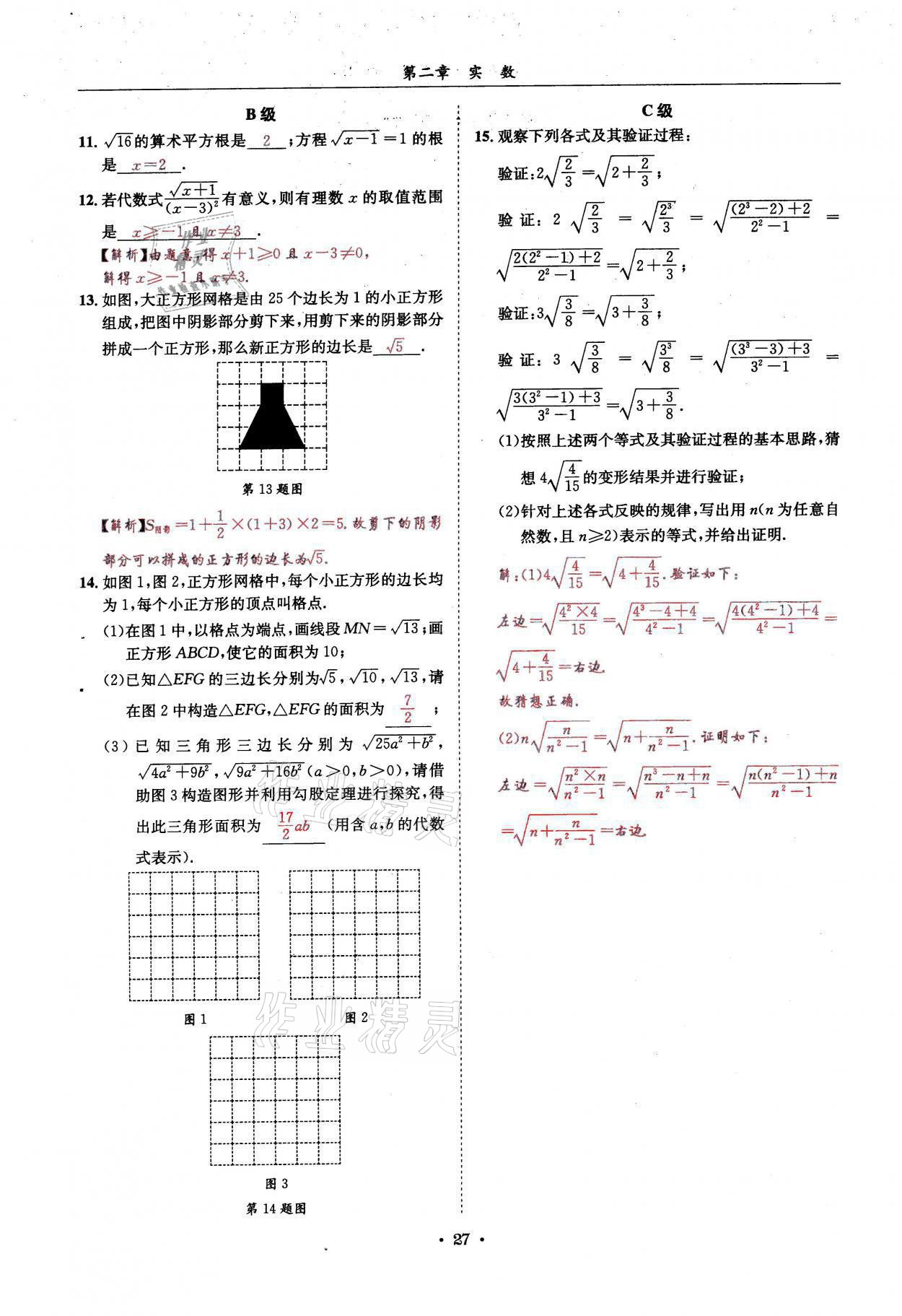 2021年蓉城學(xué)霸八年級(jí)數(shù)學(xué)上冊(cè)北師大版 參考答案第27頁(yè)