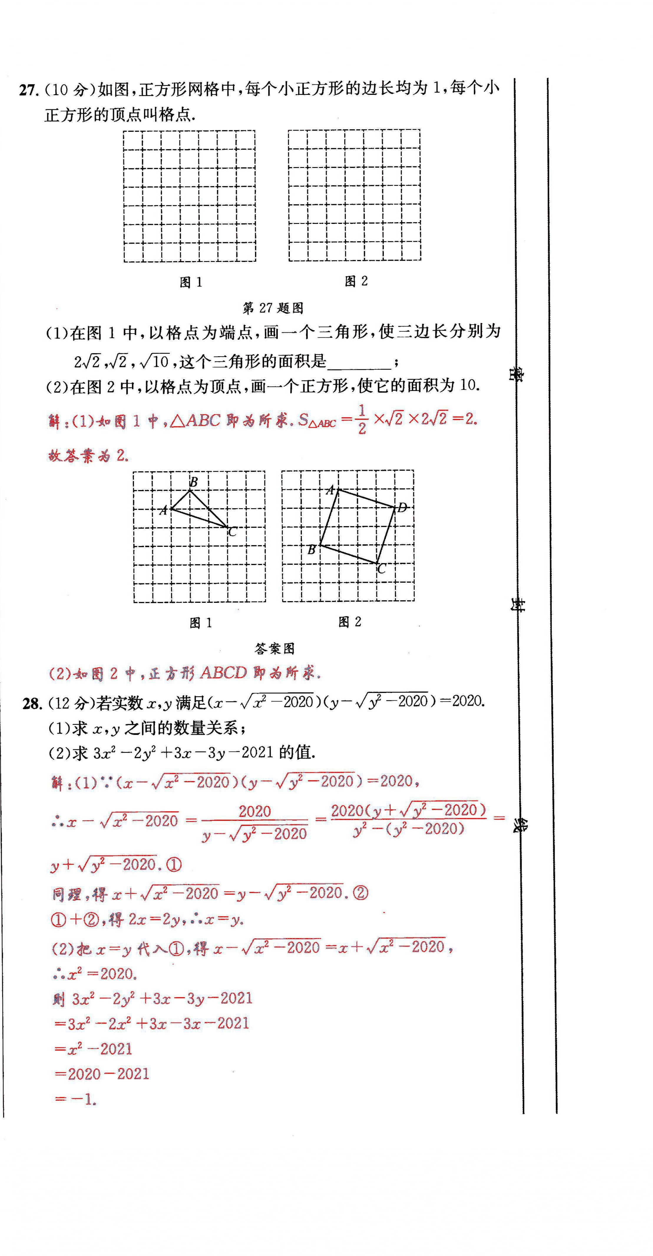 2021年蓉城學(xué)霸八年級(jí)數(shù)學(xué)上冊(cè)北師大版 第12頁