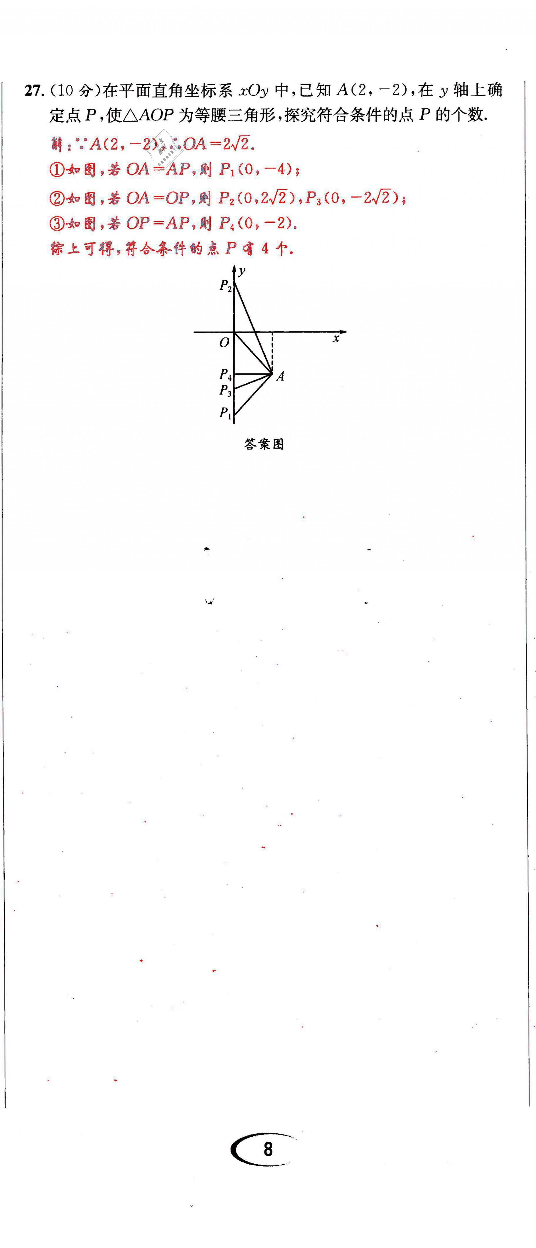 2021年蓉城學(xué)霸八年級(jí)數(shù)學(xué)上冊(cè)北師大版 第23頁