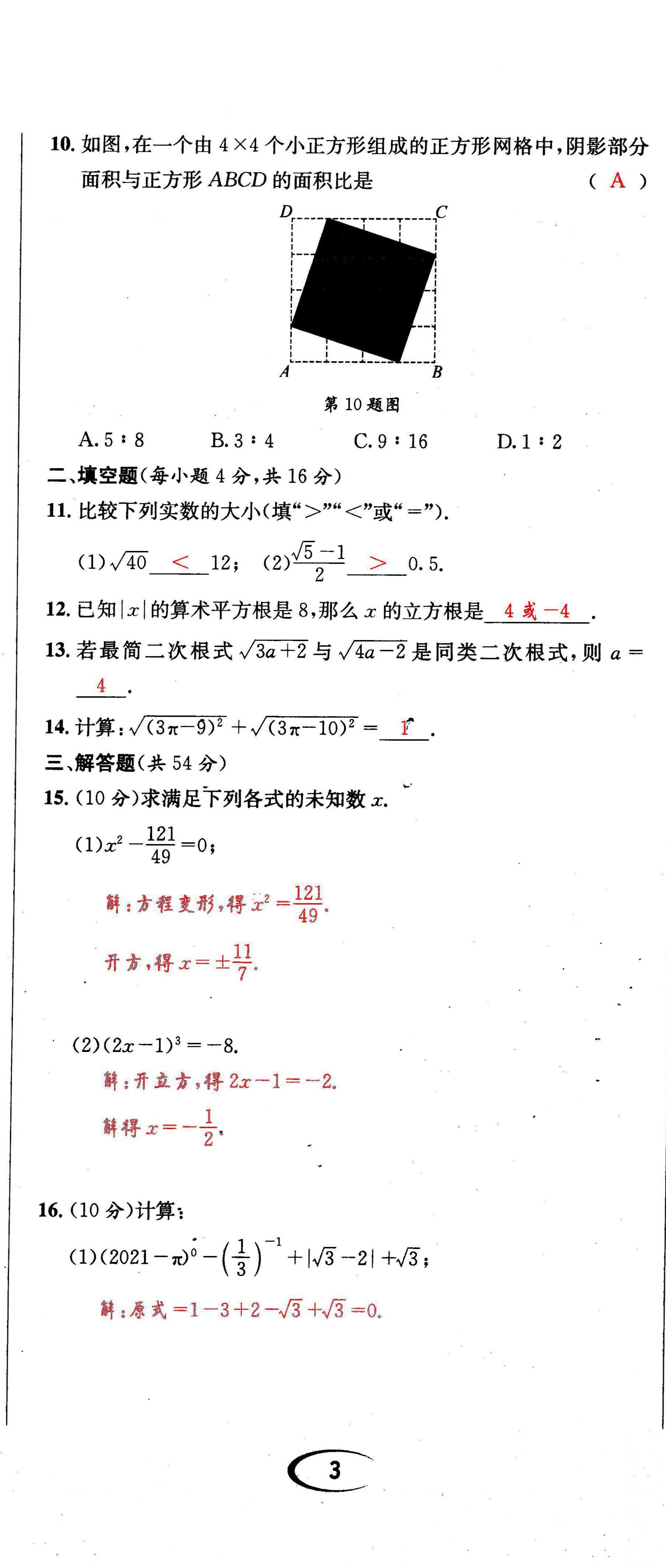 2021年蓉城学霸八年级数学上册北师大版 第8页