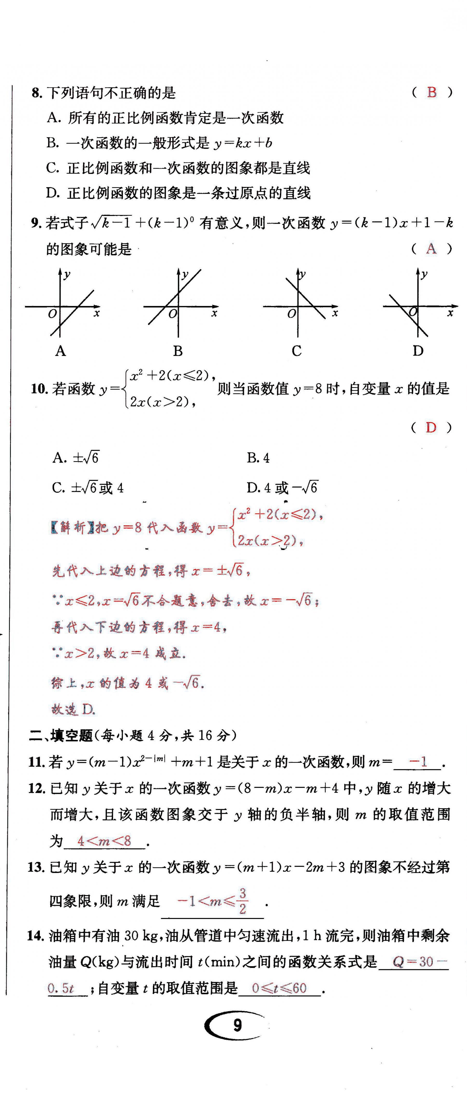 2021年蓉城学霸八年级数学上册北师大版 第26页