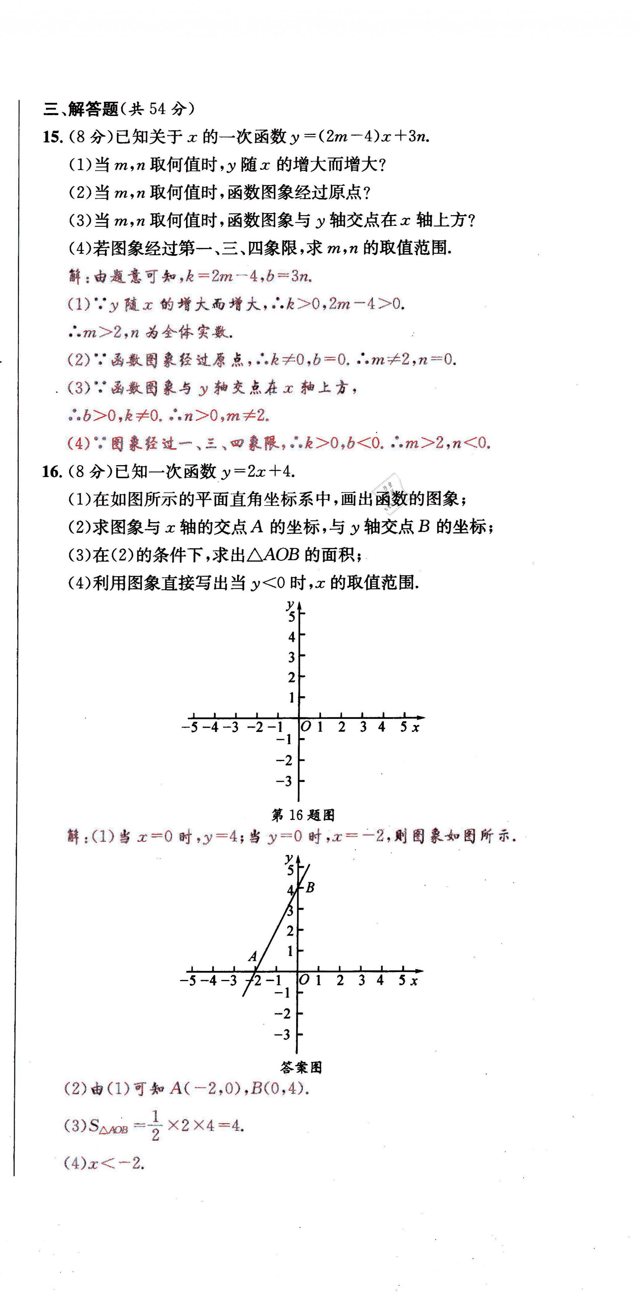 2021年蓉城學(xué)霸八年級(jí)數(shù)學(xué)上冊(cè)北師大版 第27頁(yè)