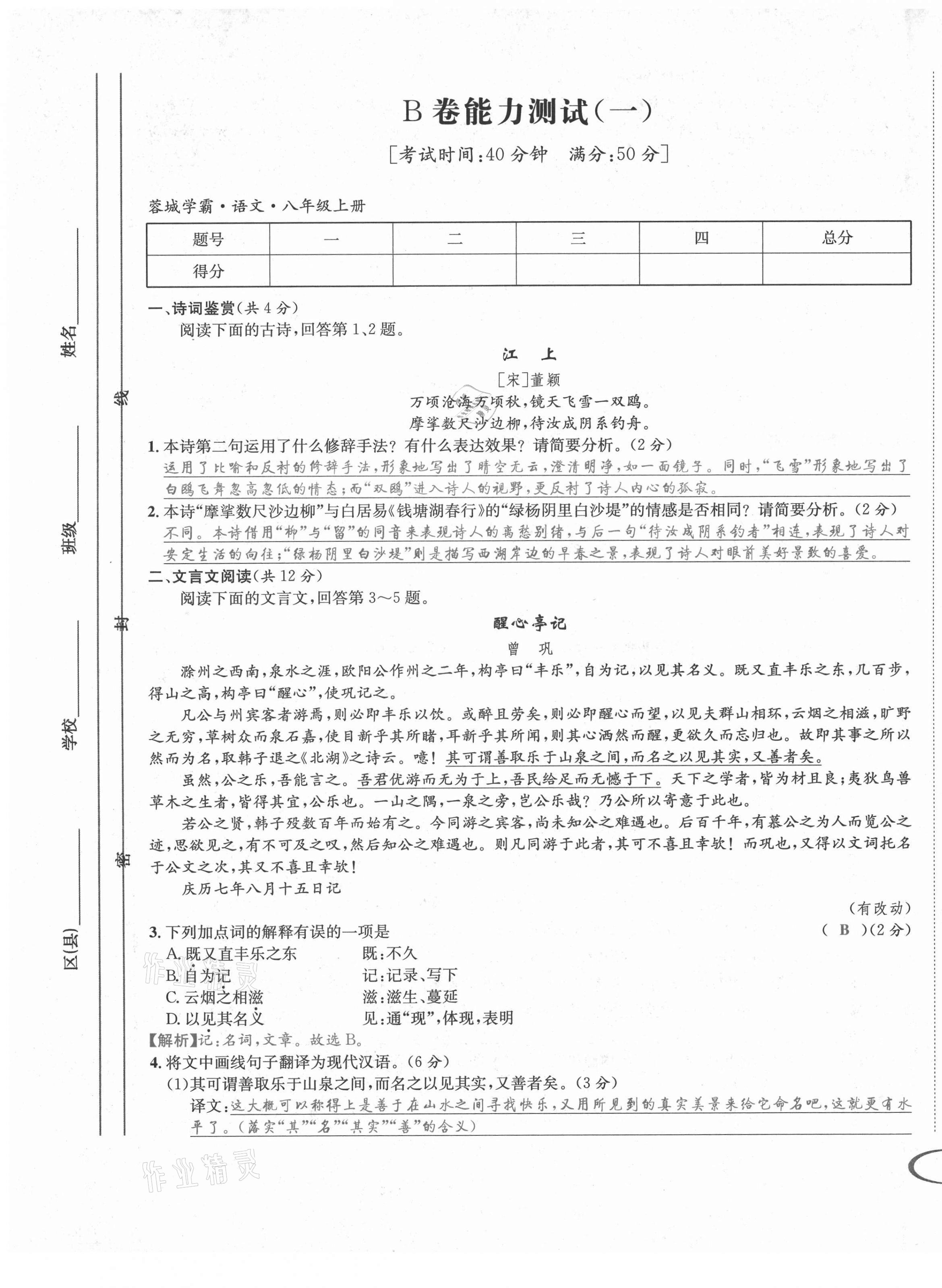 2021年蓉城學(xué)霸八年級語文上冊人教版 第3頁