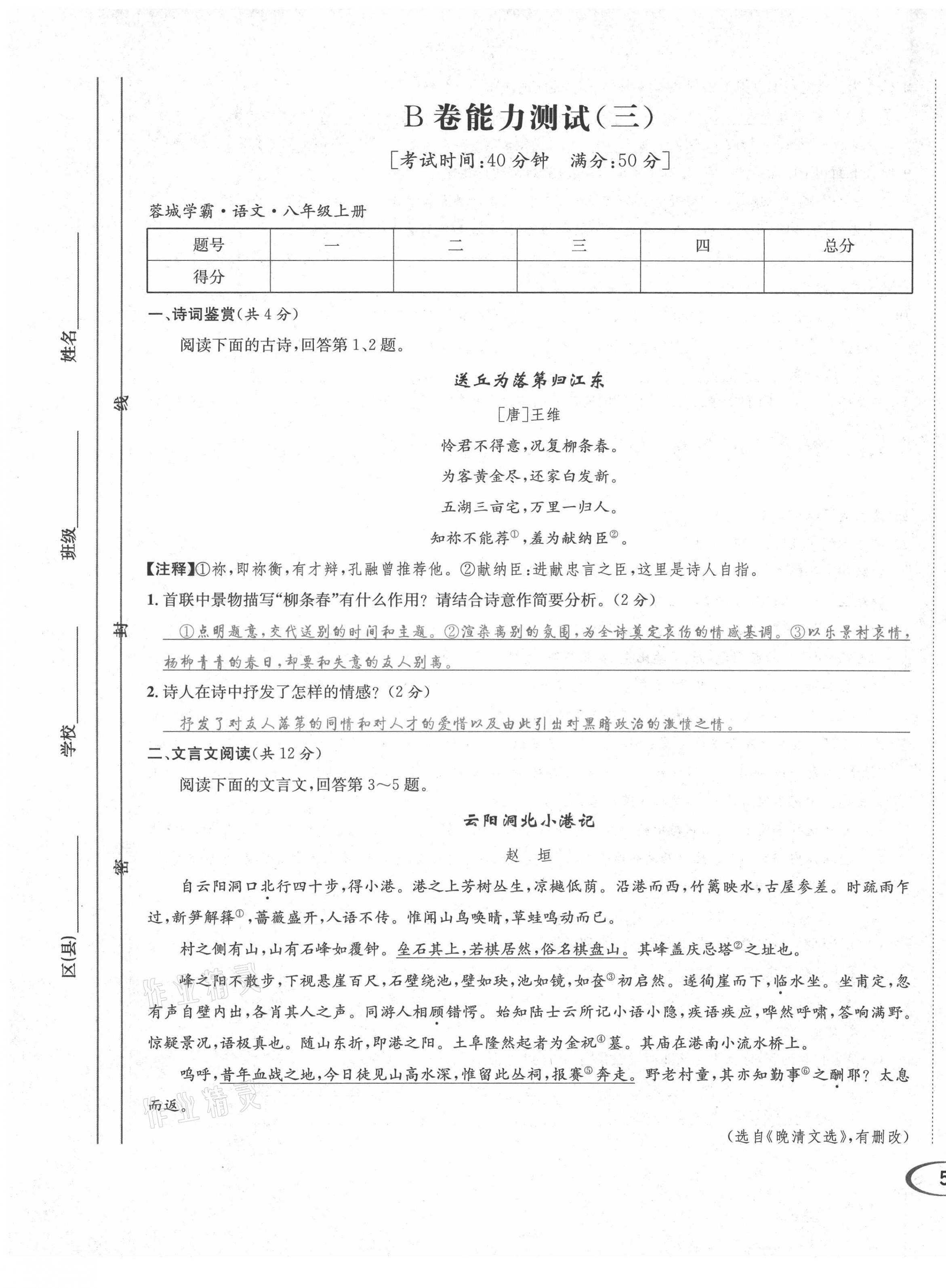 2021年蓉城學(xué)霸八年級語文上冊人教版 第11頁