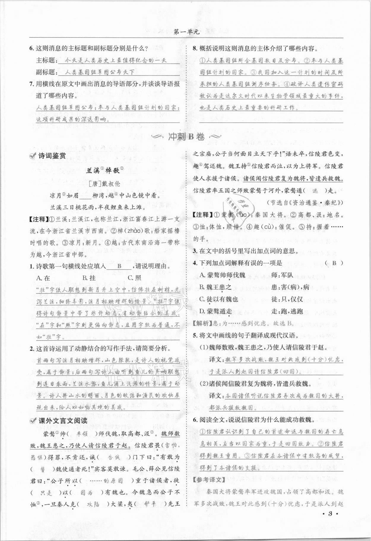 2021年蓉城學(xué)霸八年級(jí)語(yǔ)文上冊(cè)人教版 參考答案第33頁(yè)