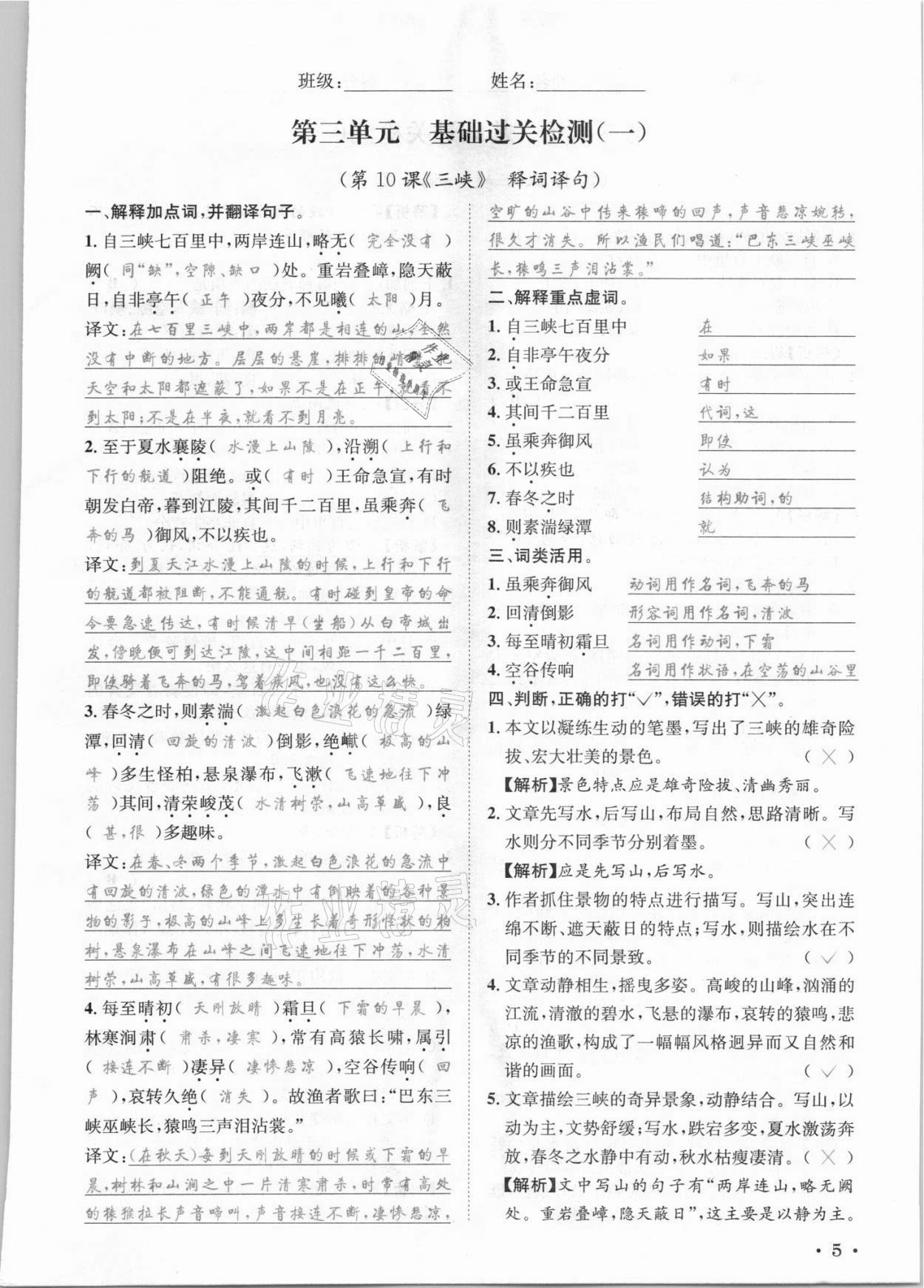 2021年蓉城學(xué)霸八年級語文上冊人教版 參考答案第13頁