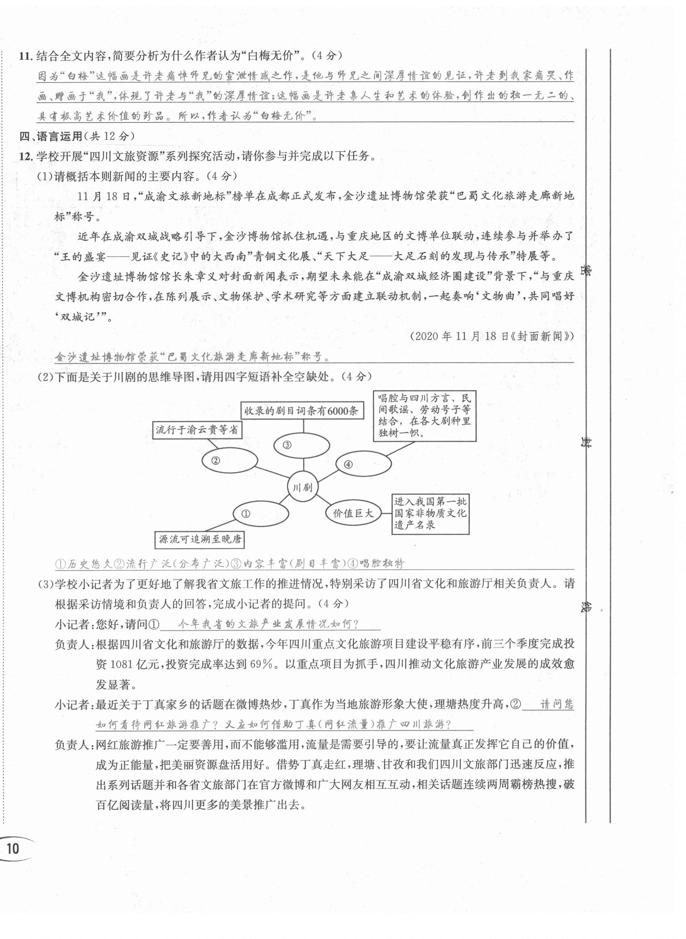 2021年蓉城學霸八年級語文上冊人教版 第22頁