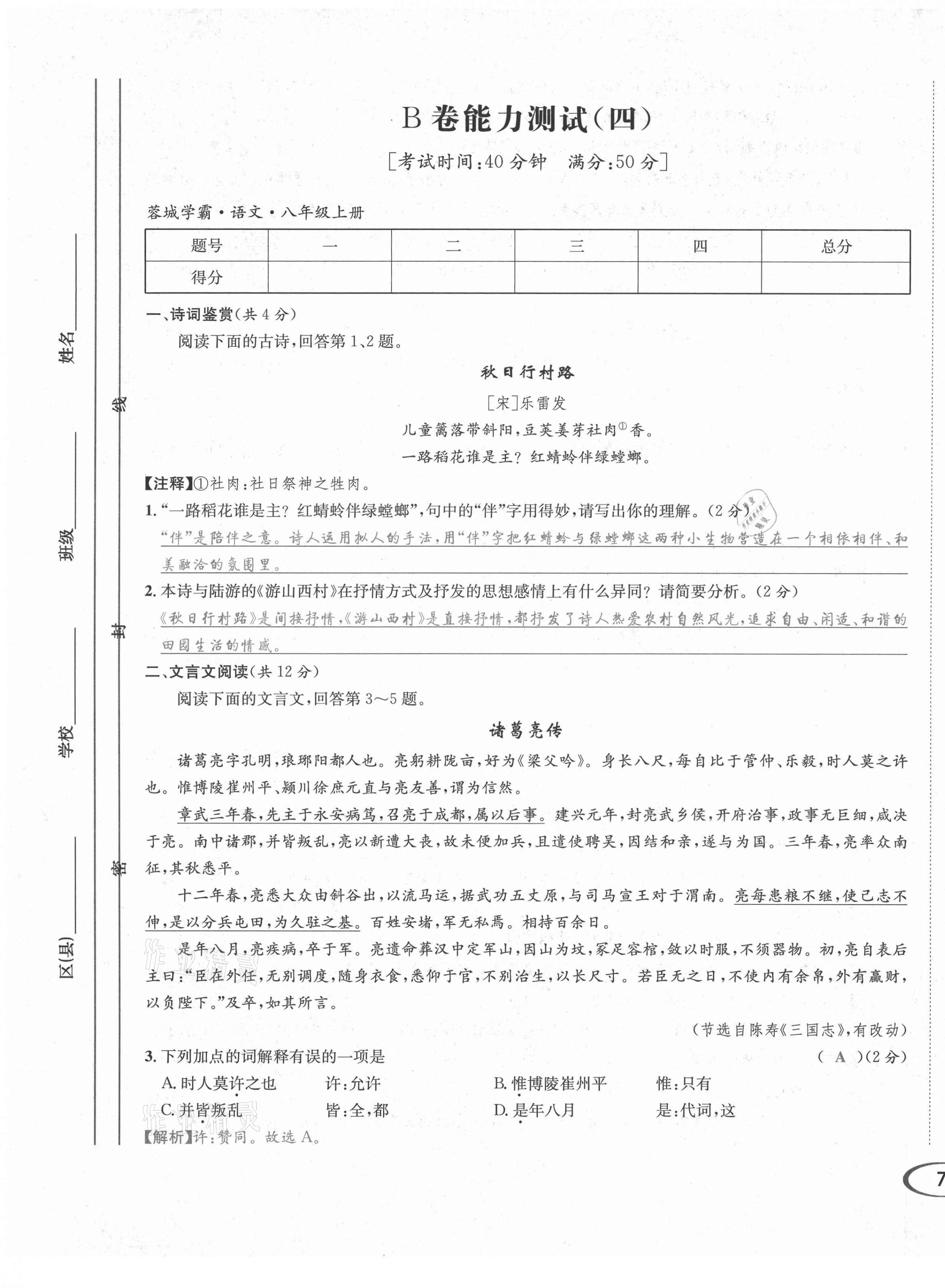 2021年蓉城學(xué)霸八年級語文上冊人教版 第15頁