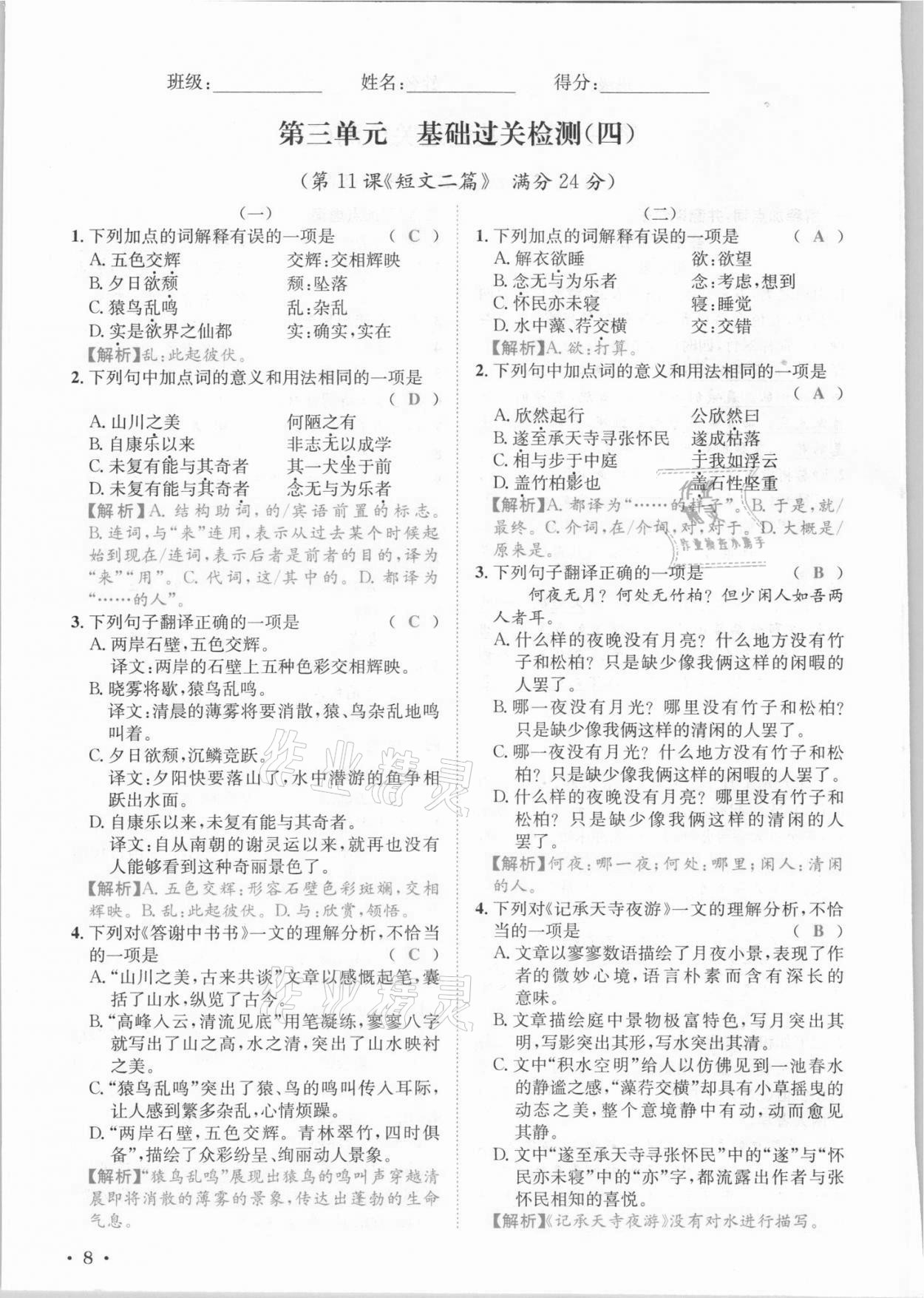 2021年蓉城學(xué)霸八年級(jí)語(yǔ)文上冊(cè)人教版 參考答案第22頁(yè)