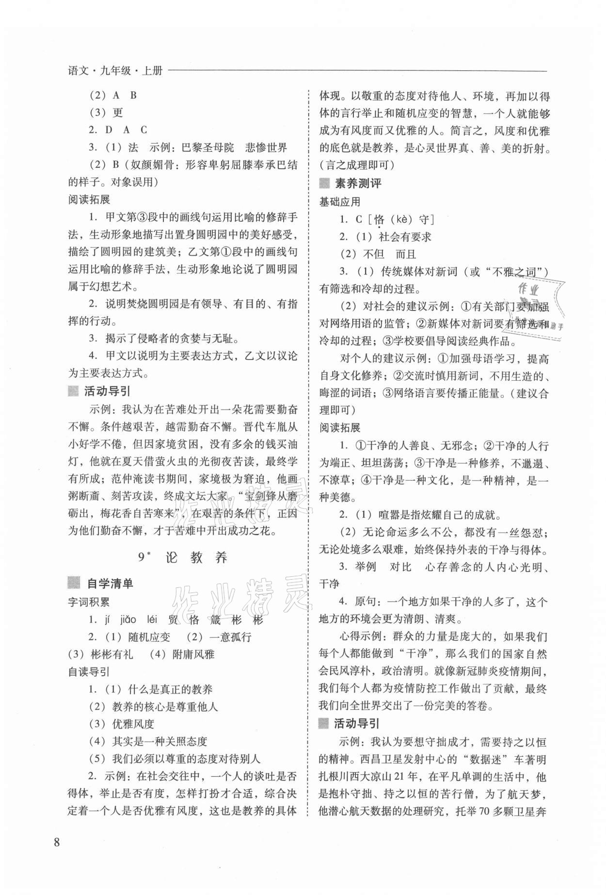 2021年新课程问题解决导学方案九年级语文上册人教版 参考答案第8页