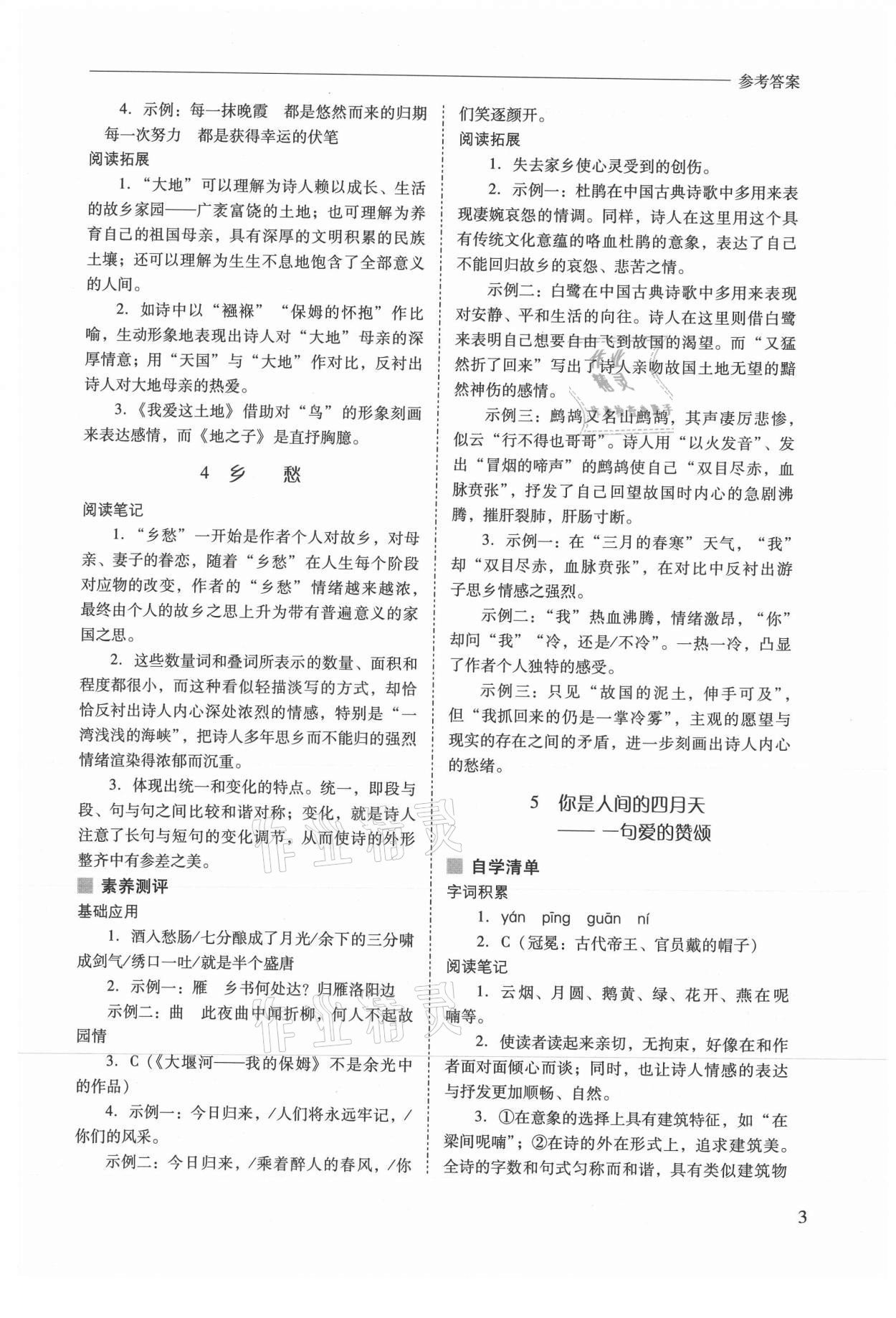 2021年新課程問題解決導(dǎo)學(xué)方案九年級語文上冊人教版 參考答案第3頁