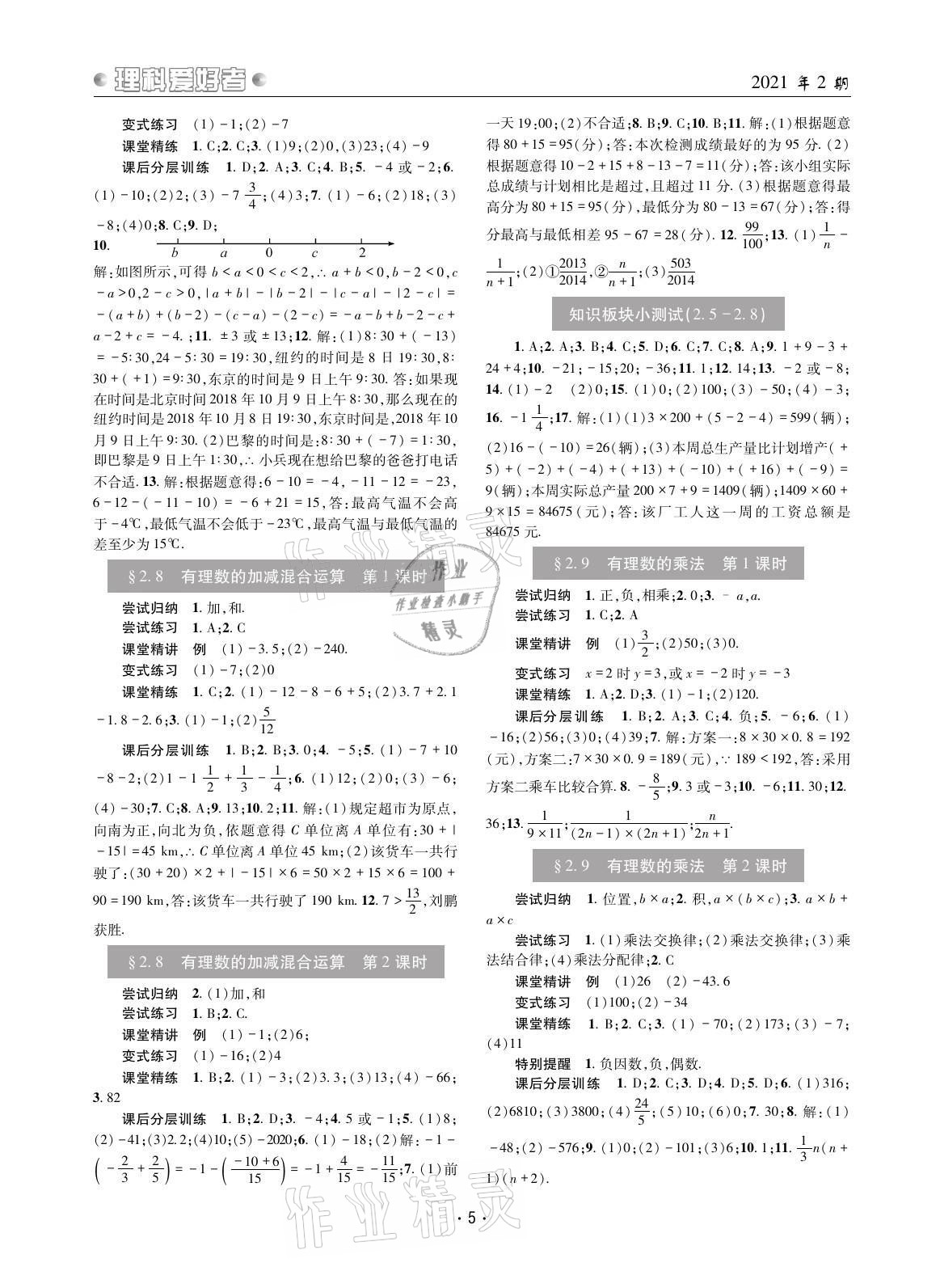 2021年理科愛好者七年級數(shù)學(xué)上冊華師大版第2期 參考答案第4頁