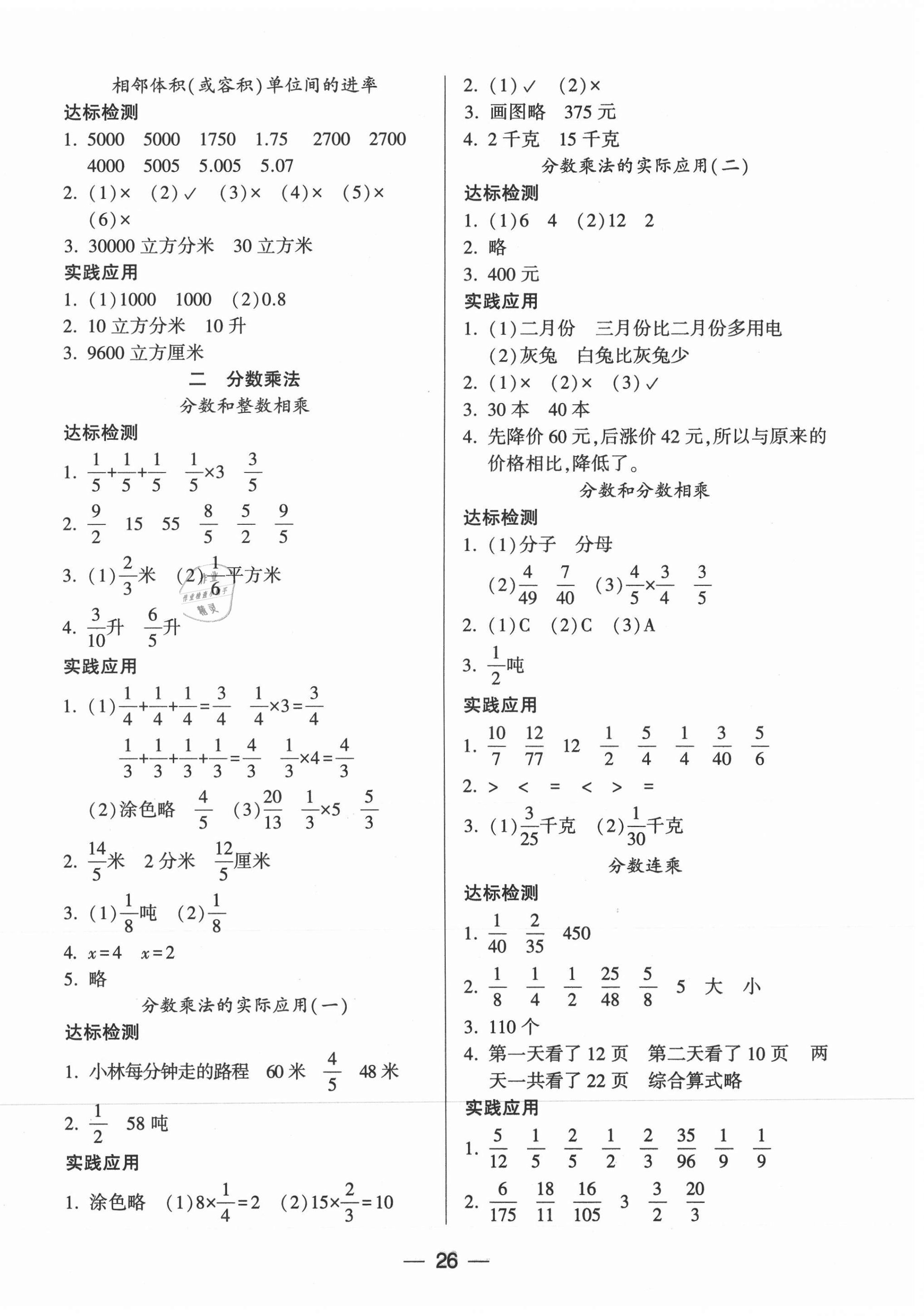 2021年新課標兩導兩練高效學案六年級數(shù)學上冊蘇教版 第2頁