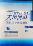 2021年天府前沿八年級(jí)物理上冊(cè)教科版