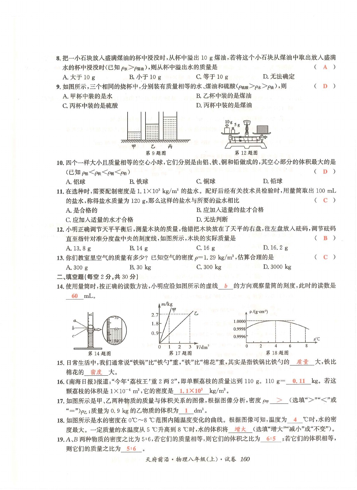 2021年天府前沿八年級(jí)物理上冊(cè)教科版 參考答案第36頁(yè)