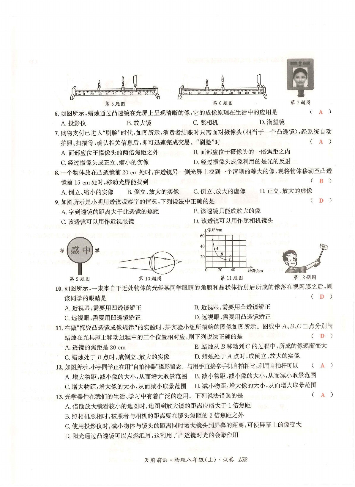 2021年天府前沿八年級物理上冊教科版 參考答案第20頁