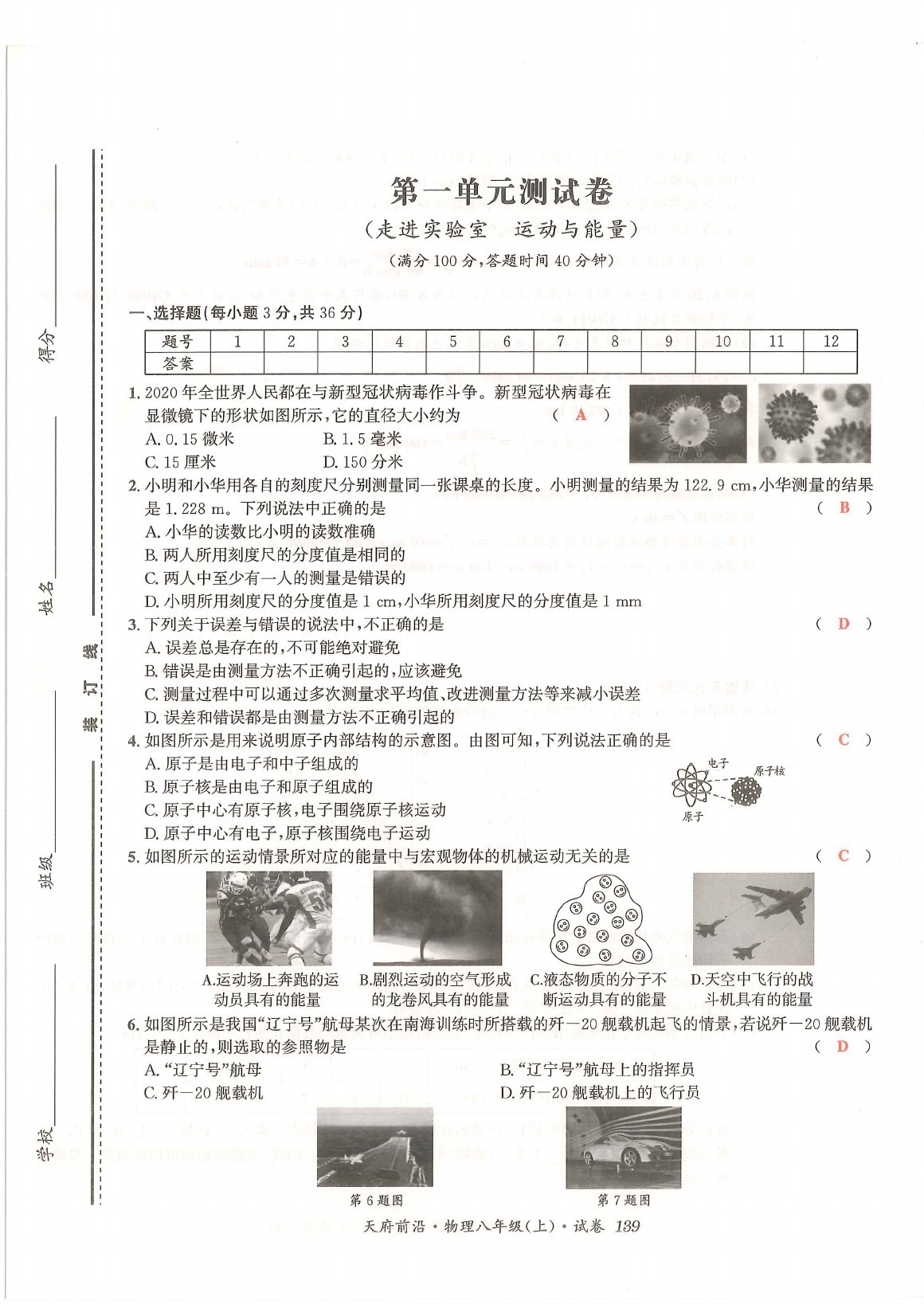 2021年天府前沿八年級(jí)物理上冊(cè)教科版 參考答案第1頁(yè)