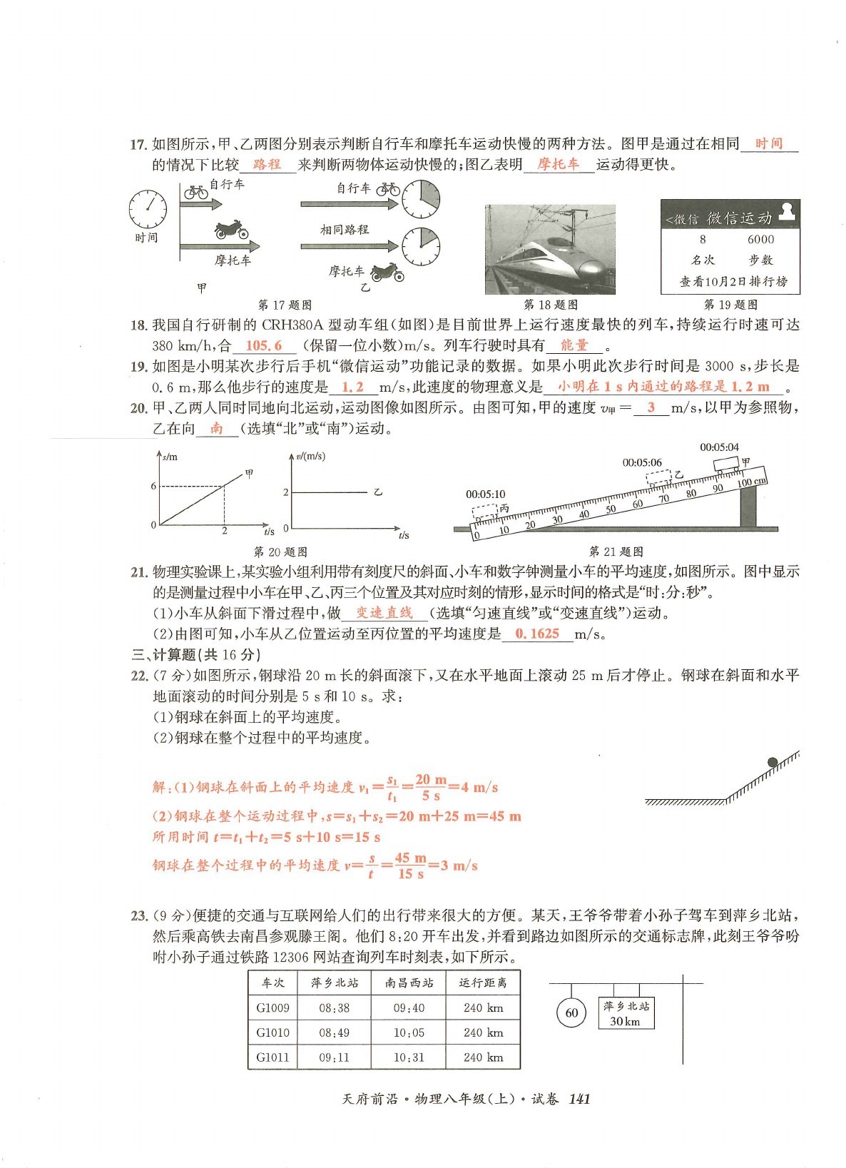 2021年天府前沿八年級物理上冊教科版 參考答案第3頁