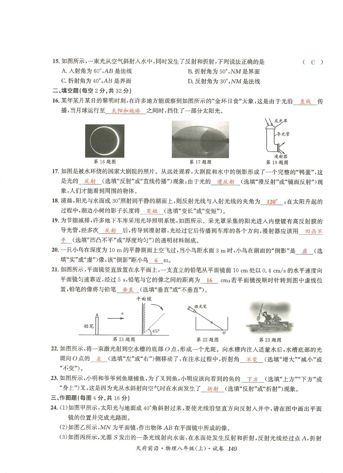 2021年天府前沿八年級(jí)物理上冊(cè)教科版 參考答案第14頁(yè)