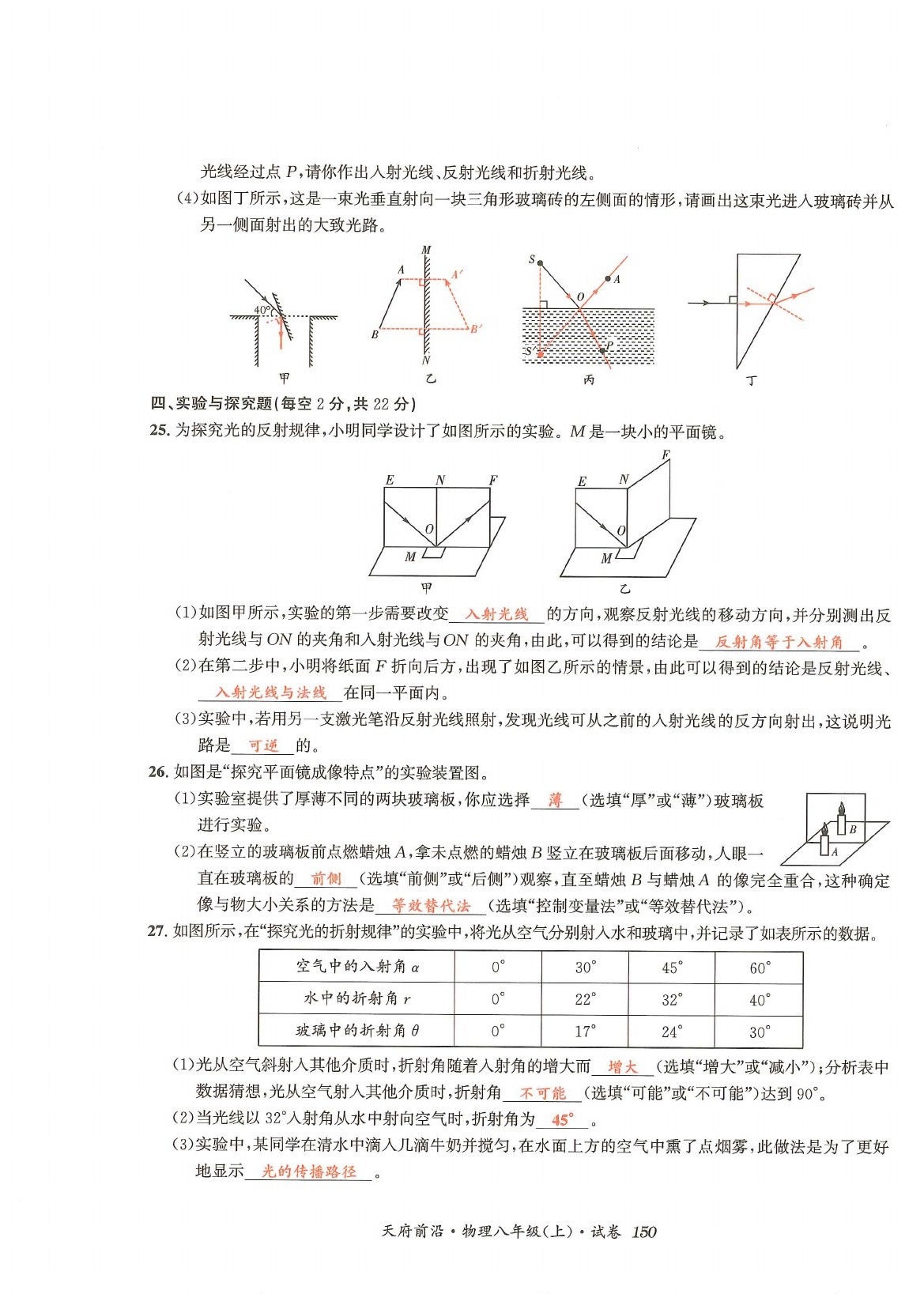 2021年天府前沿八年級(jí)物理上冊(cè)教科版 參考答案第16頁