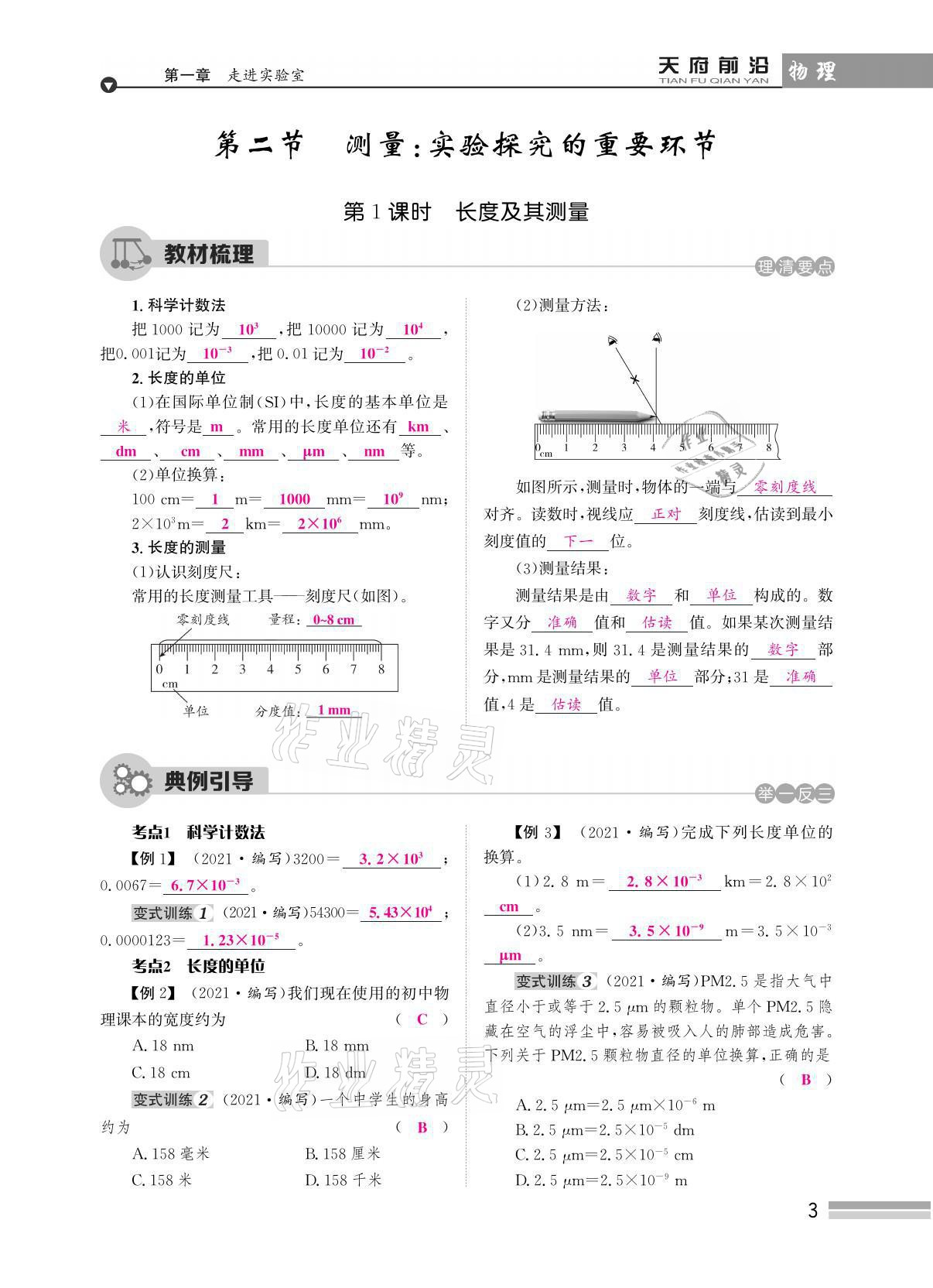 2021年天府前沿八年級(jí)物理上冊(cè)教科版 參考答案第13頁(yè)