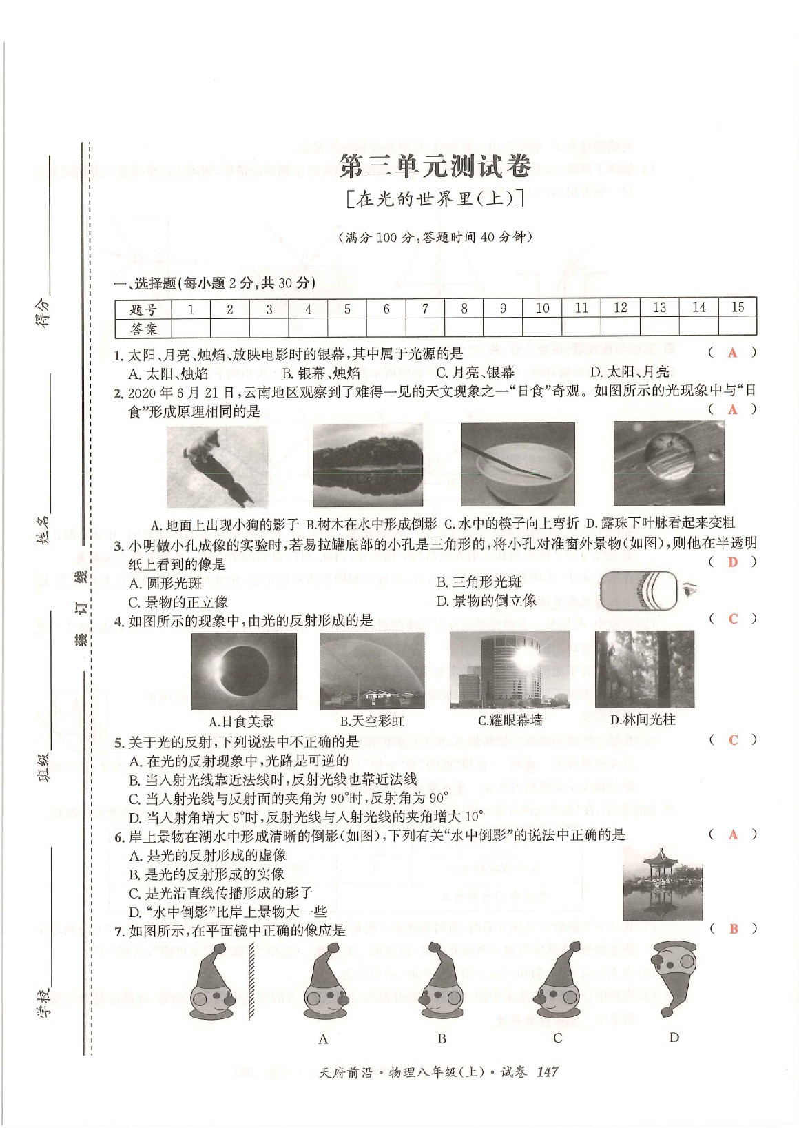 2021年天府前沿八年級(jí)物理上冊(cè)教科版 參考答案第10頁(yè)