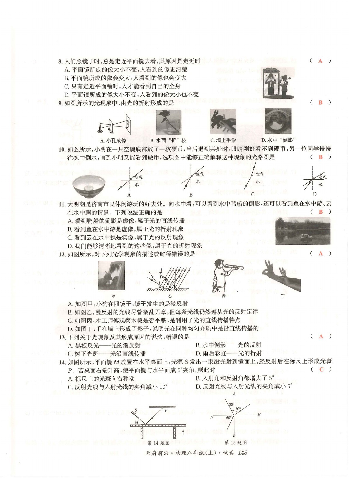 2021年天府前沿八年級物理上冊教科版 參考答案第12頁