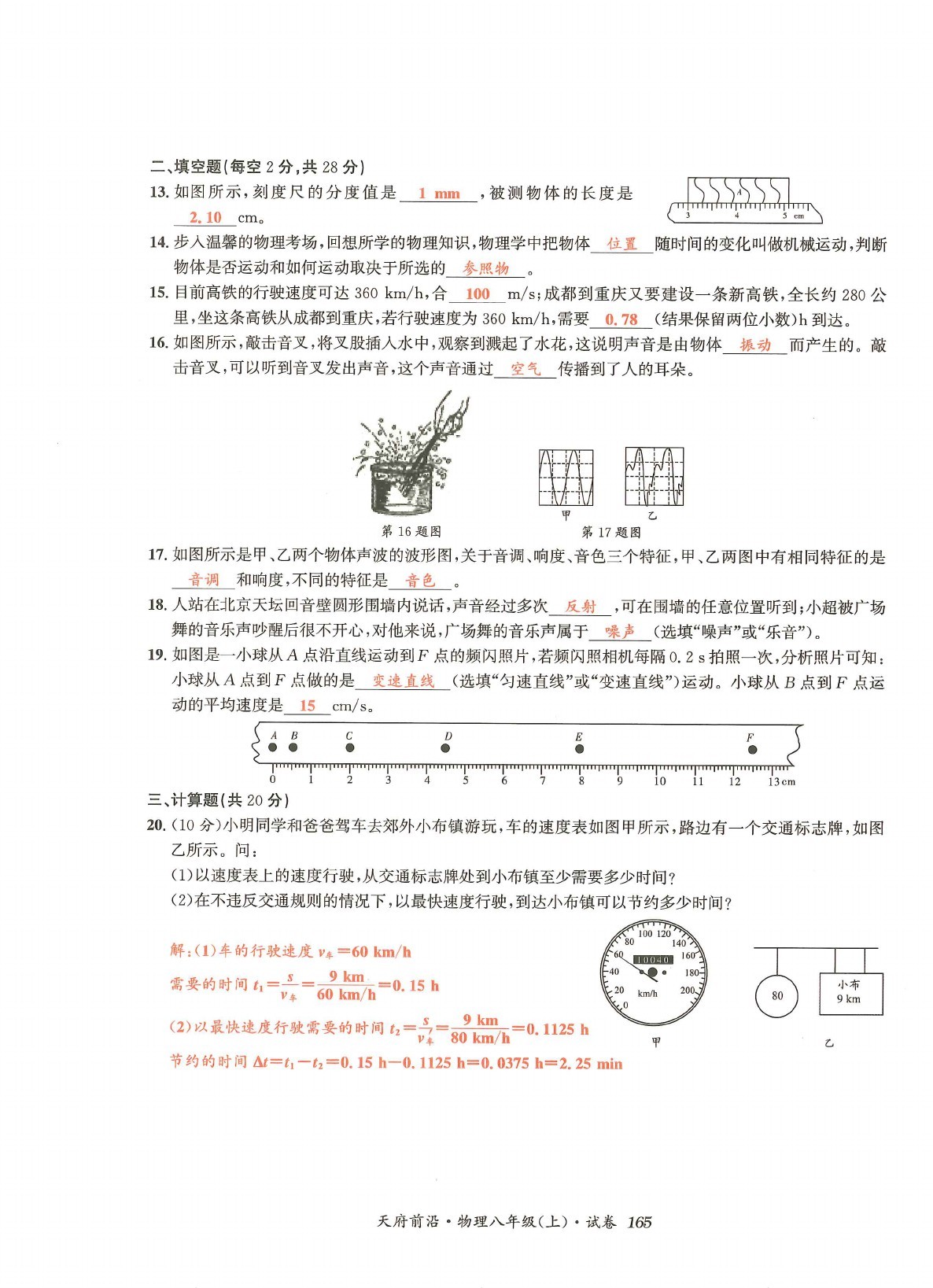 2021年天府前沿八年級物理上冊教科版 參考答案第46頁