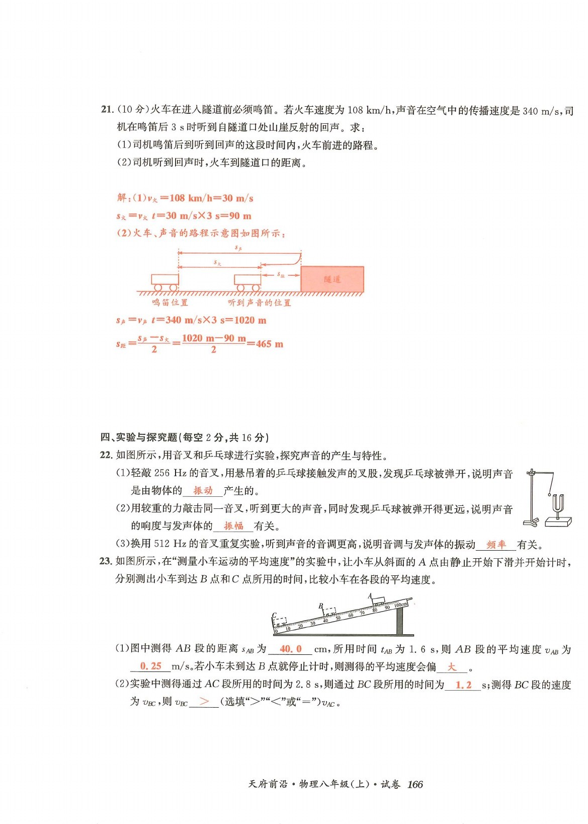 2021年天府前沿八年級(jí)物理上冊(cè)教科版 參考答案第48頁(yè)