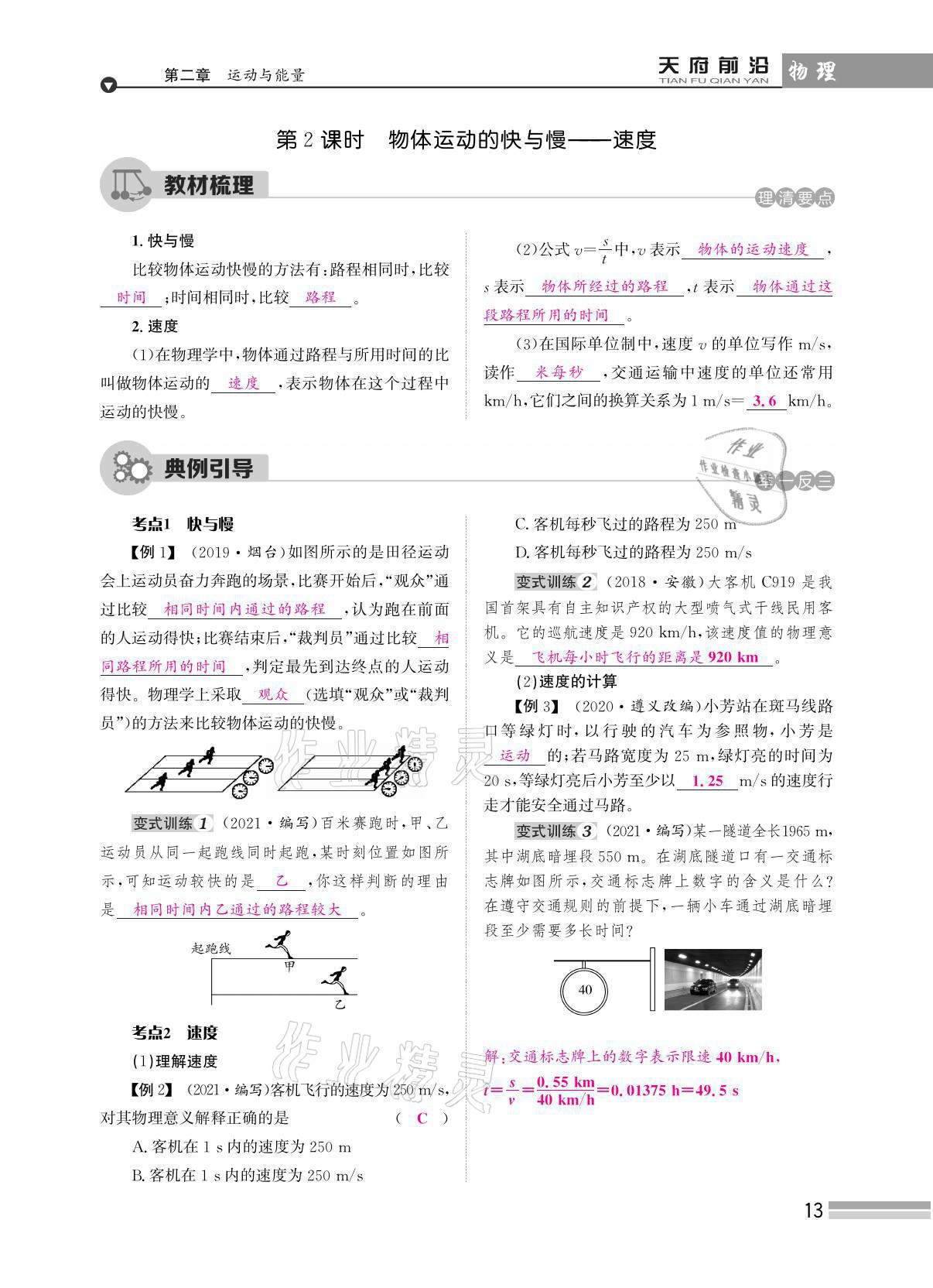 2021年天府前沿八年級(jí)物理上冊(cè)教科版 參考答案第33頁(yè)