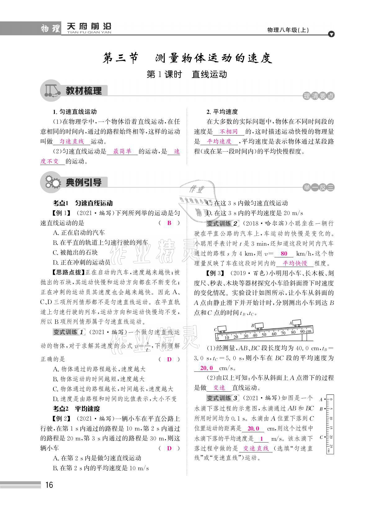 2021年天府前沿八年級物理上冊教科版 參考答案第39頁