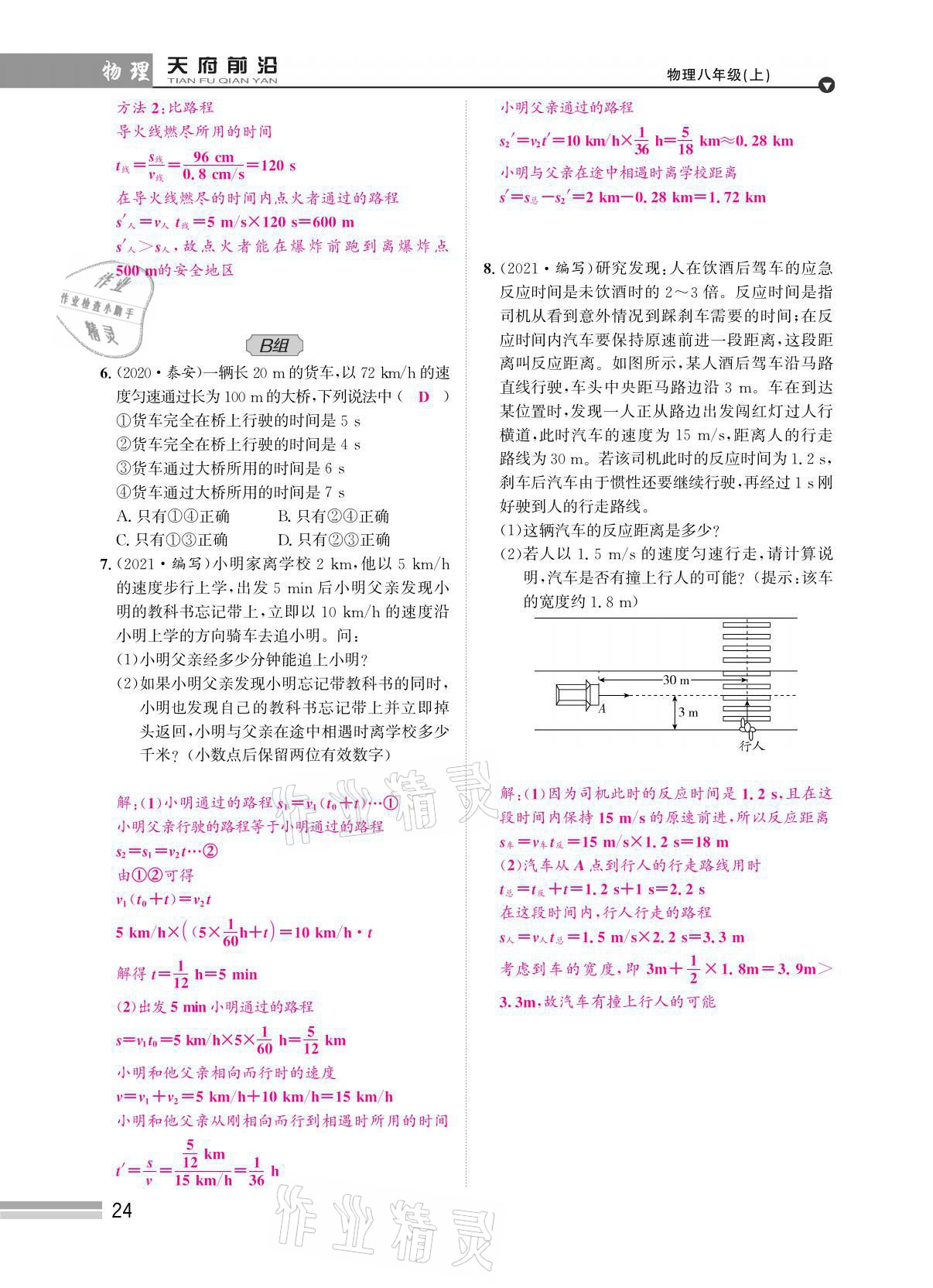 2021年天府前沿八年級(jí)物理上冊(cè)教科版 參考答案第55頁(yè)