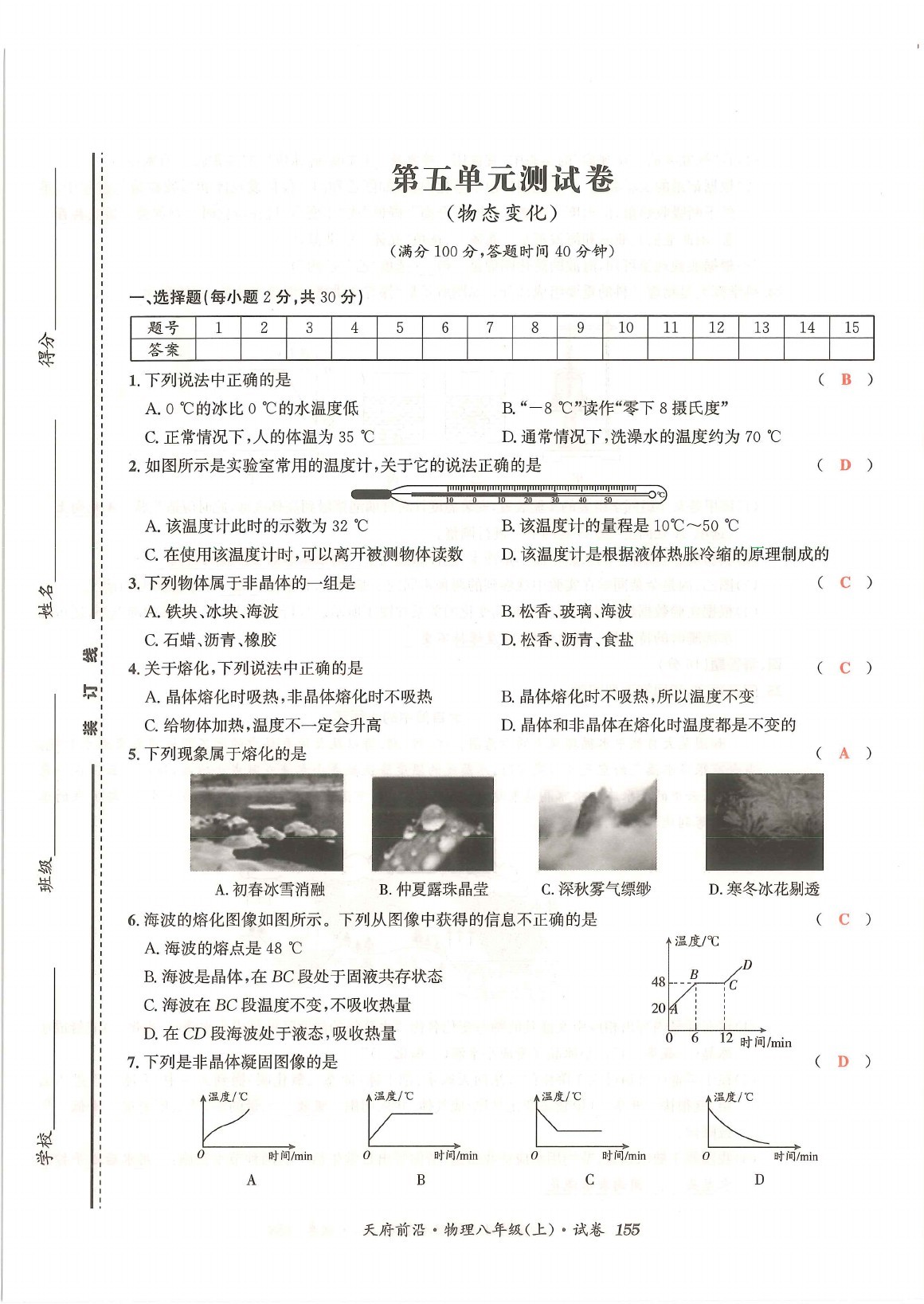 2021年天府前沿八年級(jí)物理上冊(cè)教科版 參考答案第26頁(yè)