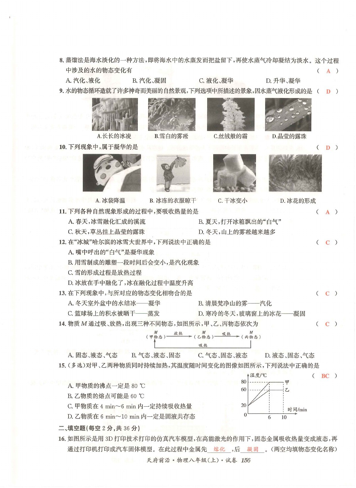 2021年天府前沿八年級物理上冊教科版 參考答案第28頁