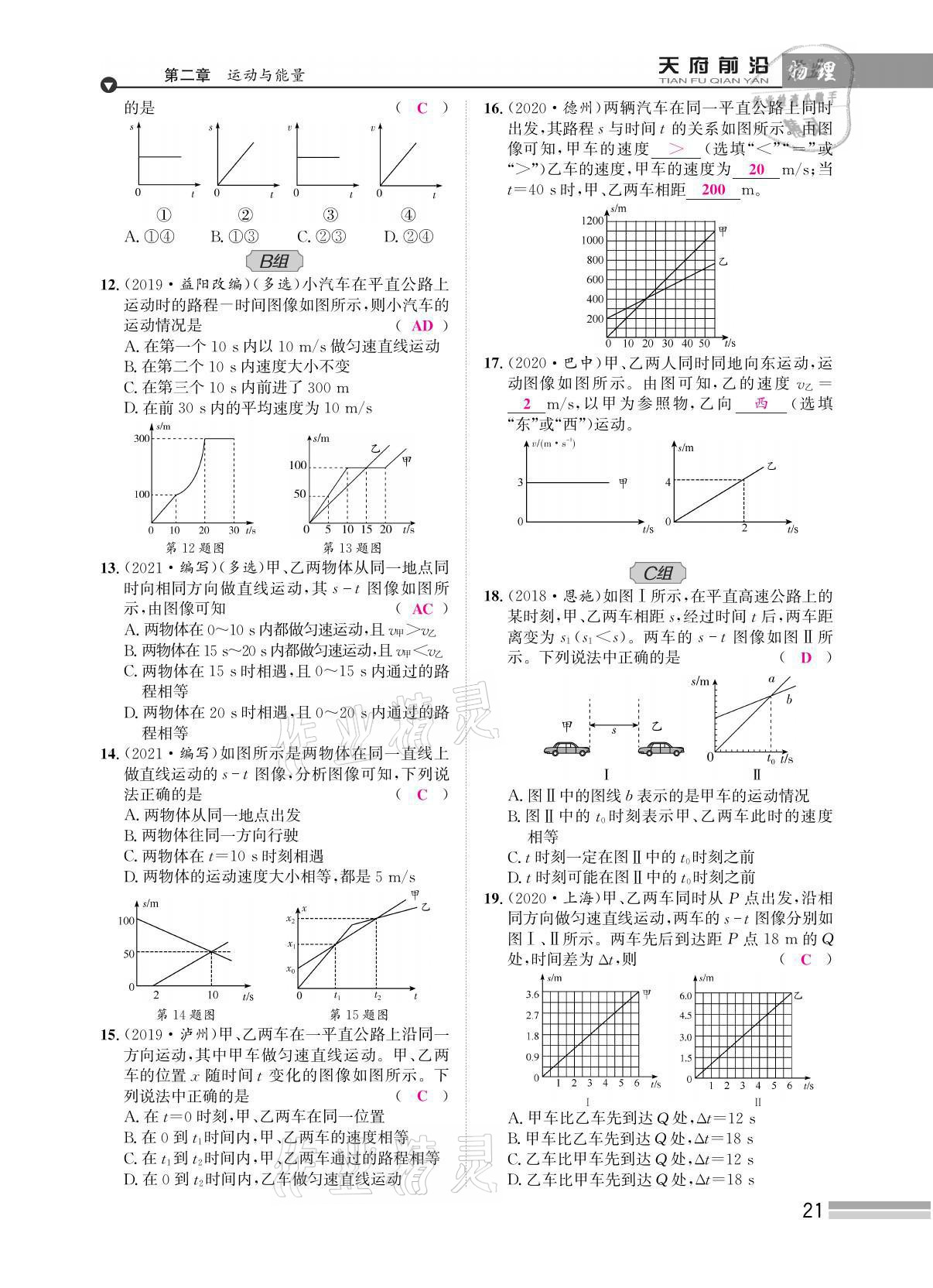 2021年天府前沿八年級物理上冊教科版 參考答案第49頁