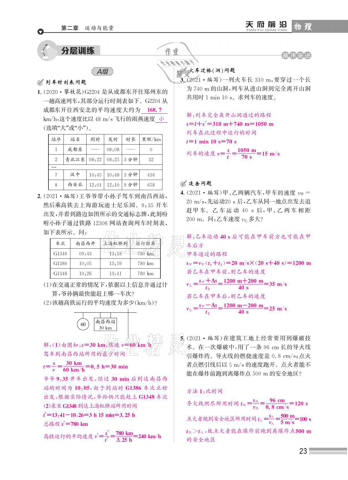 2021年天府前沿八年級(jí)物理上冊(cè)教科版 參考答案第53頁(yè)