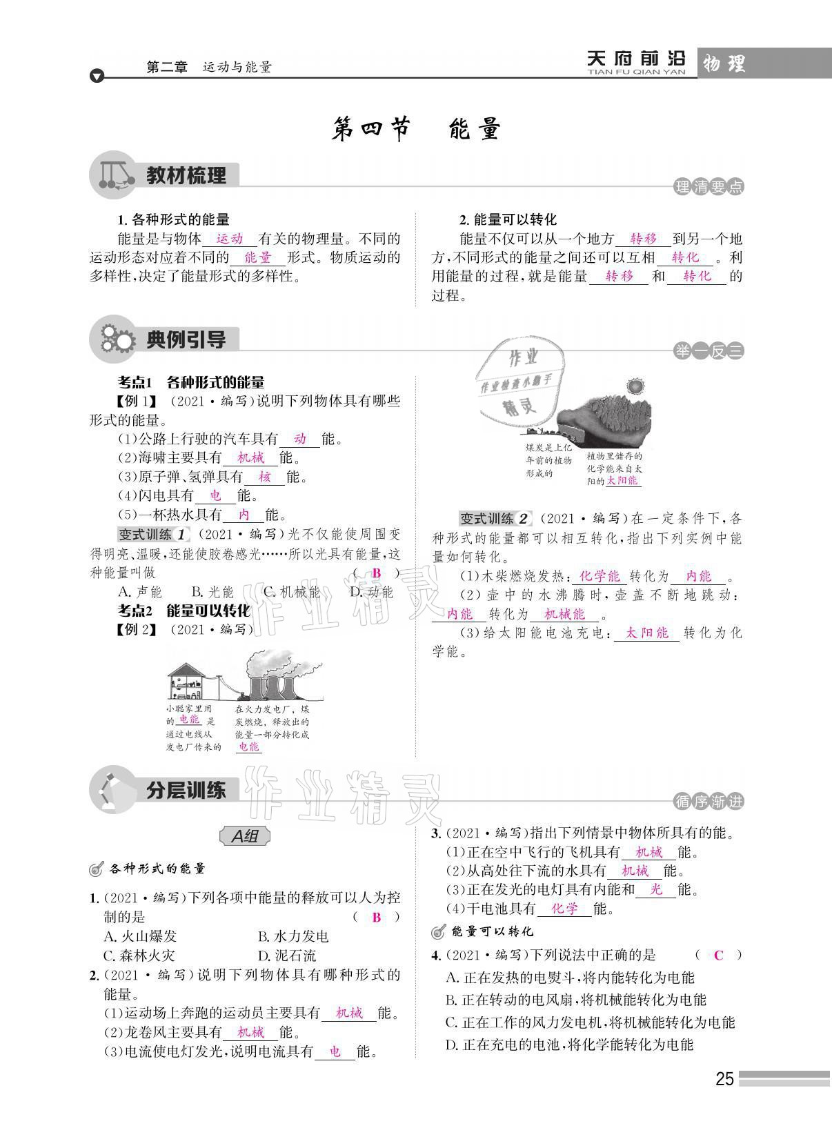 2021年天府前沿八年級物理上冊教科版 參考答案第57頁