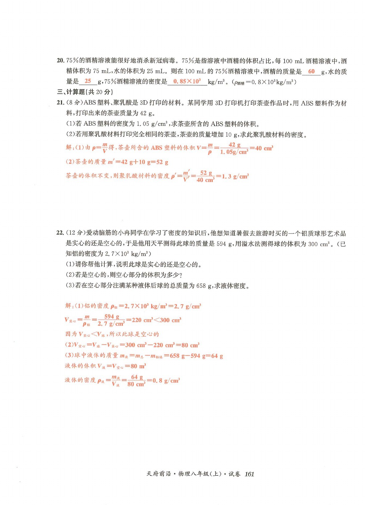 2021年天府前沿八年級(jí)物理上冊(cè)教科版 參考答案第38頁(yè)