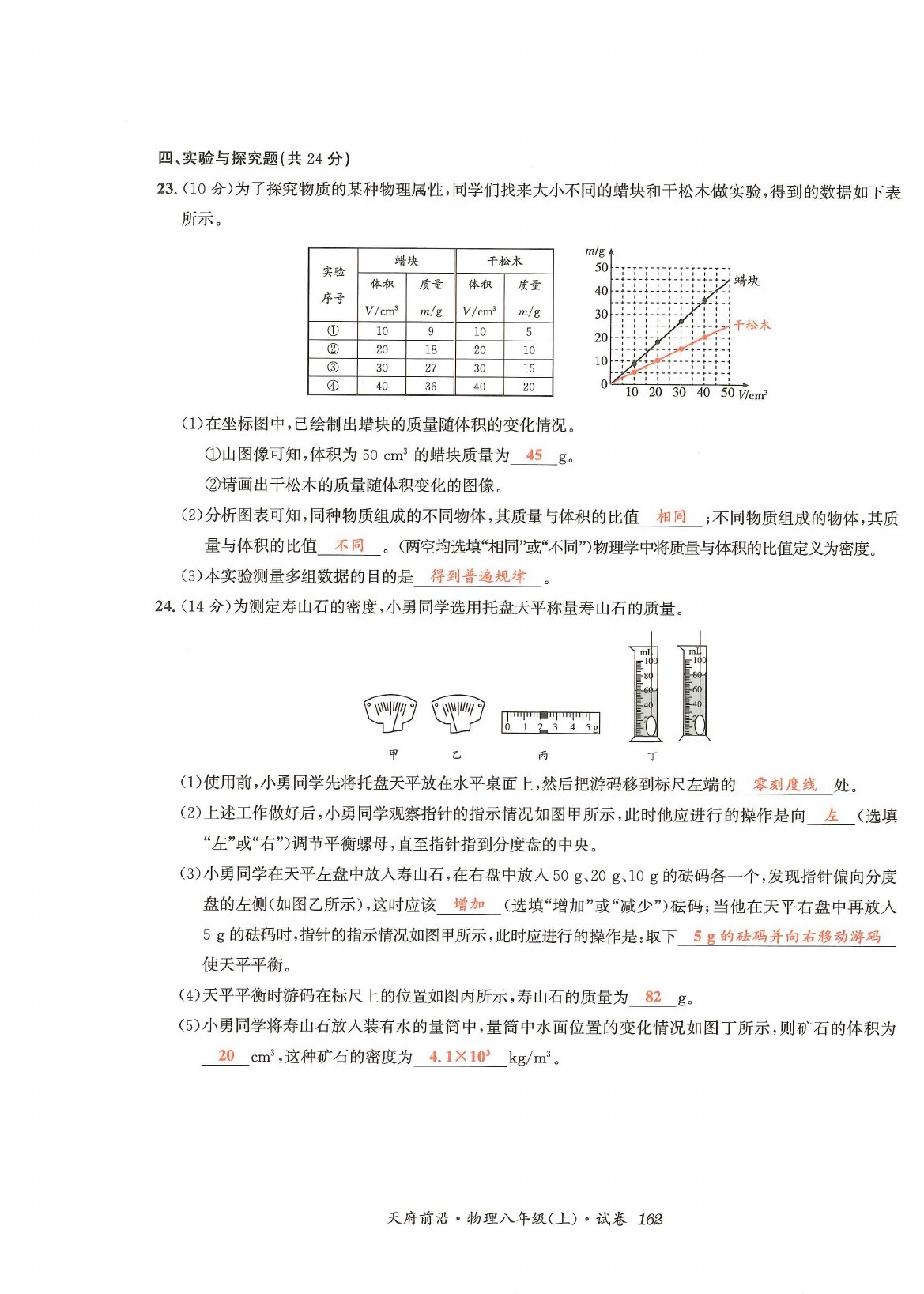 2021年天府前沿八年級物理上冊教科版 參考答案第40頁