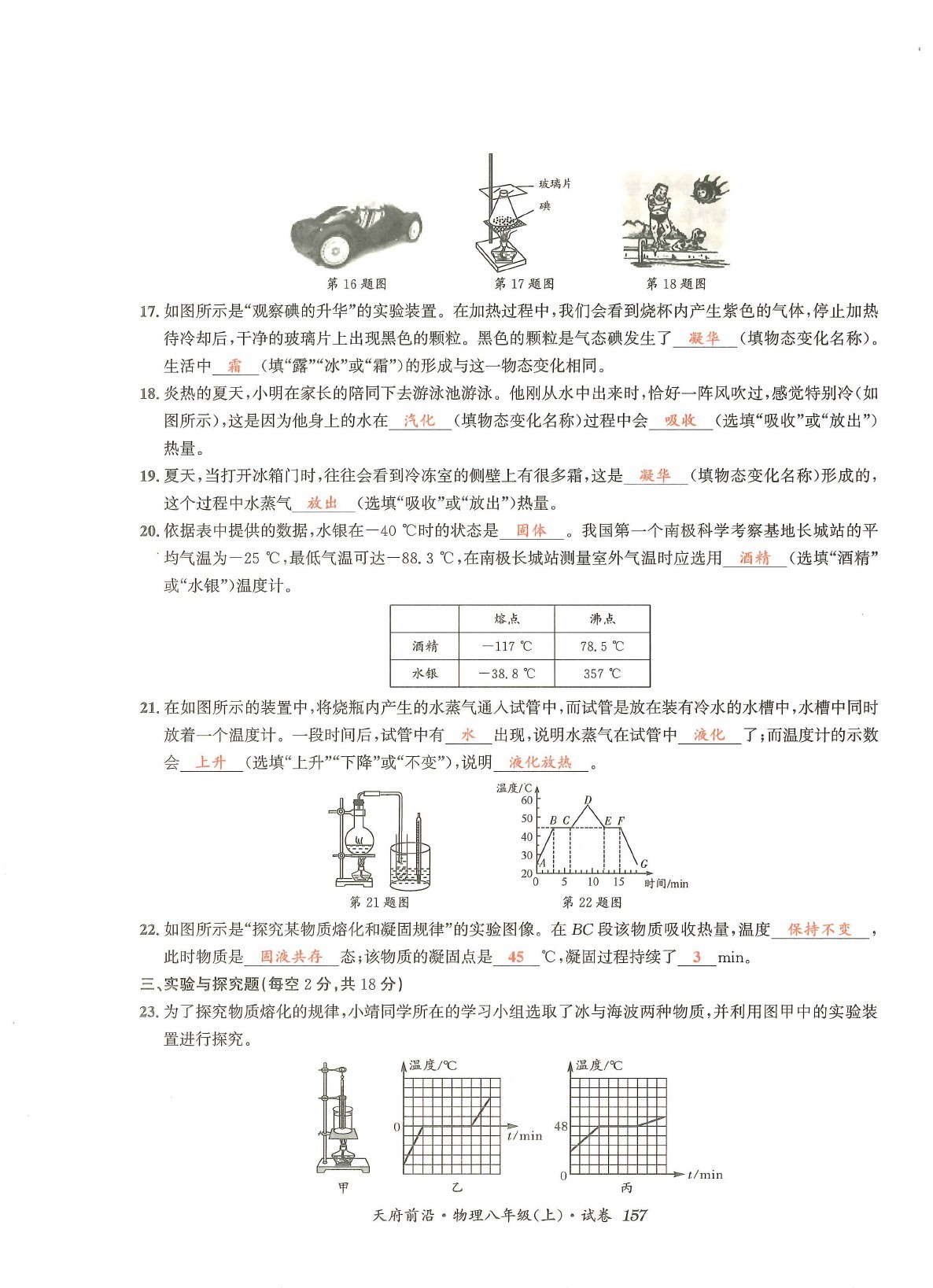 2021年天府前沿八年級物理上冊教科版 參考答案第30頁