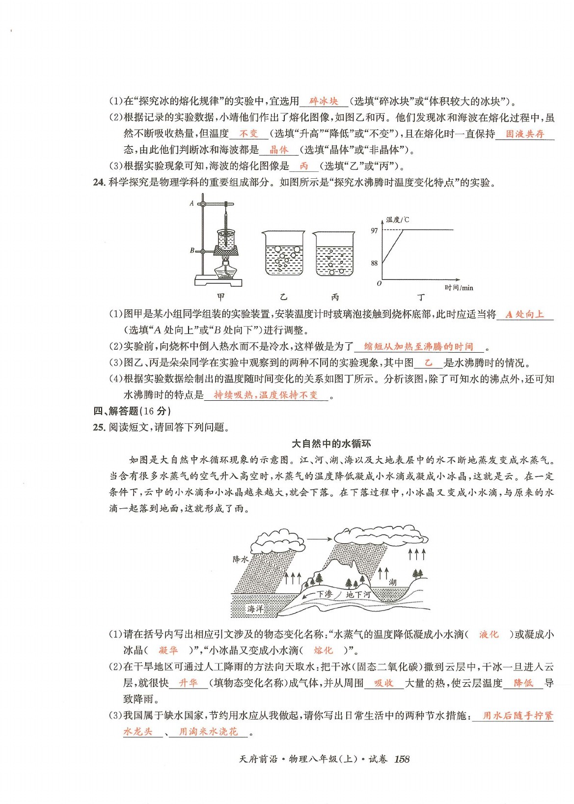 2021年天府前沿八年級物理上冊教科版 參考答案第32頁