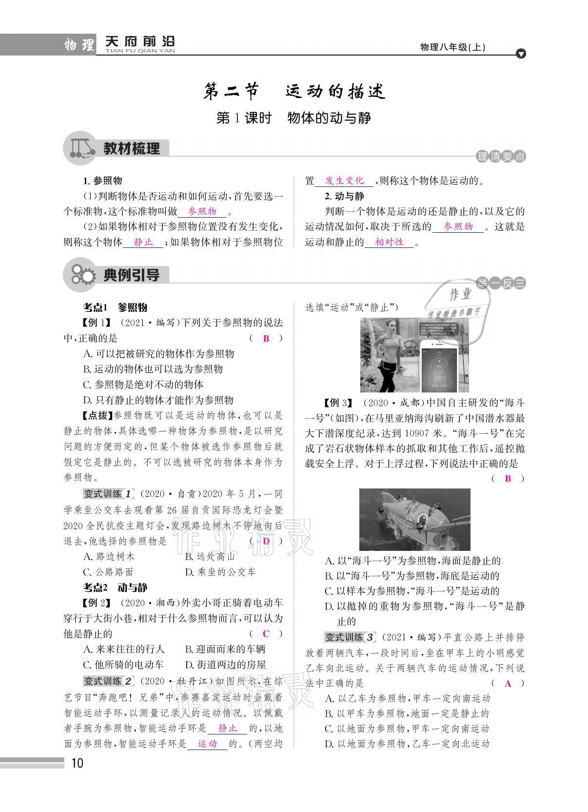 2021年天府前沿八年級物理上冊教科版 參考答案第27頁