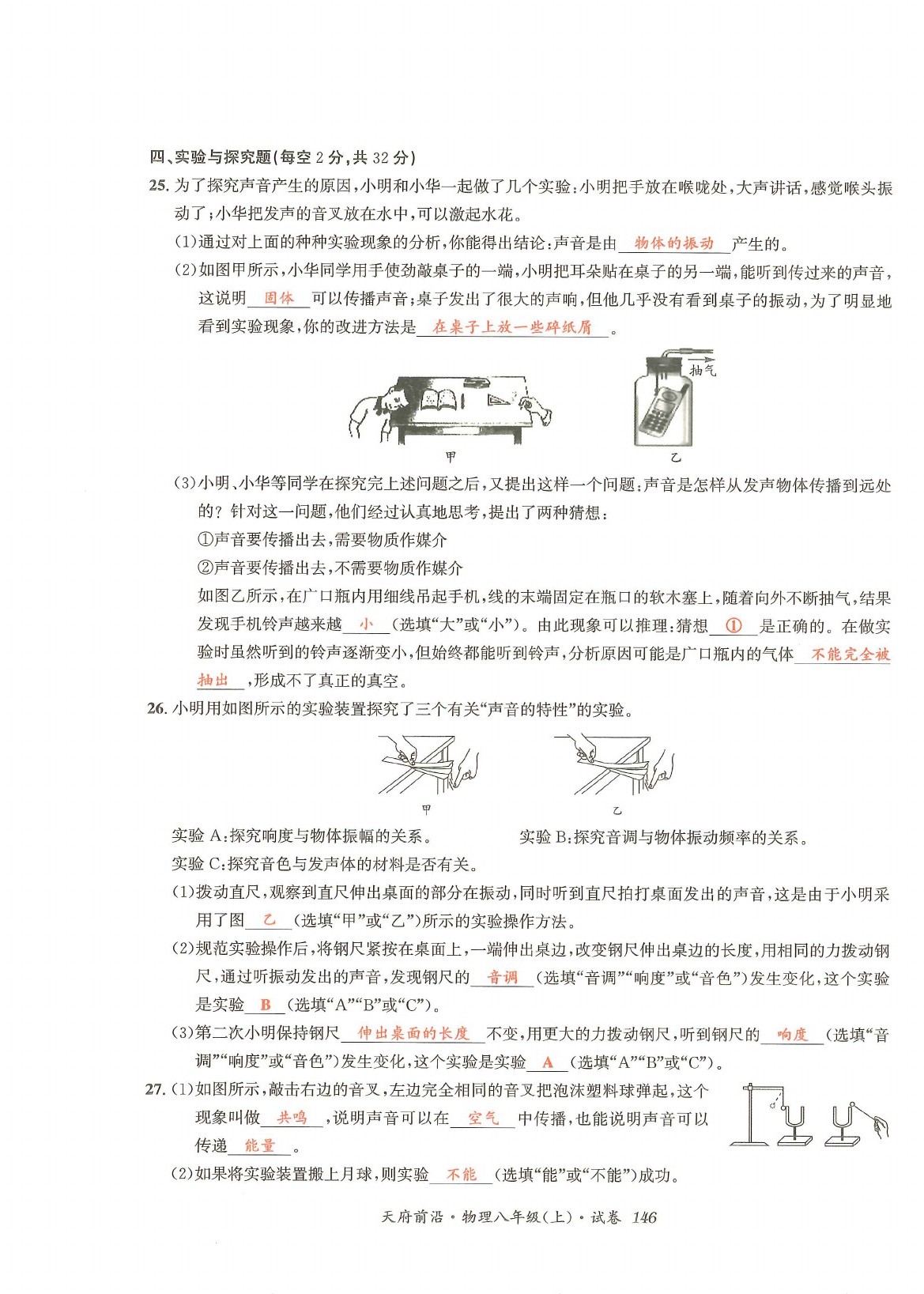 2021年天府前沿八年級(jí)物理上冊(cè)教科版 參考答案第8頁(yè)