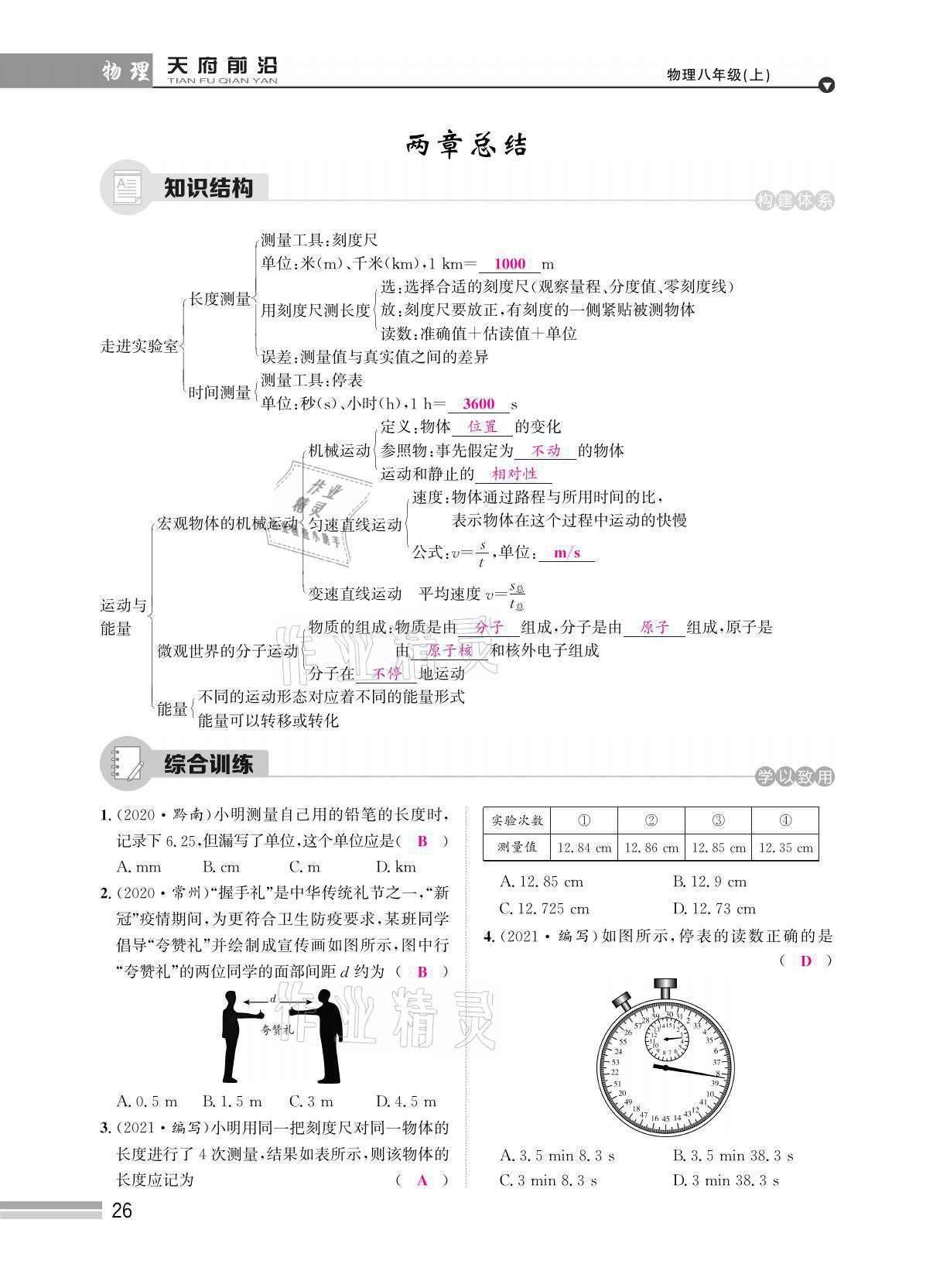 2021年天府前沿八年級物理上冊教科版 參考答案第59頁