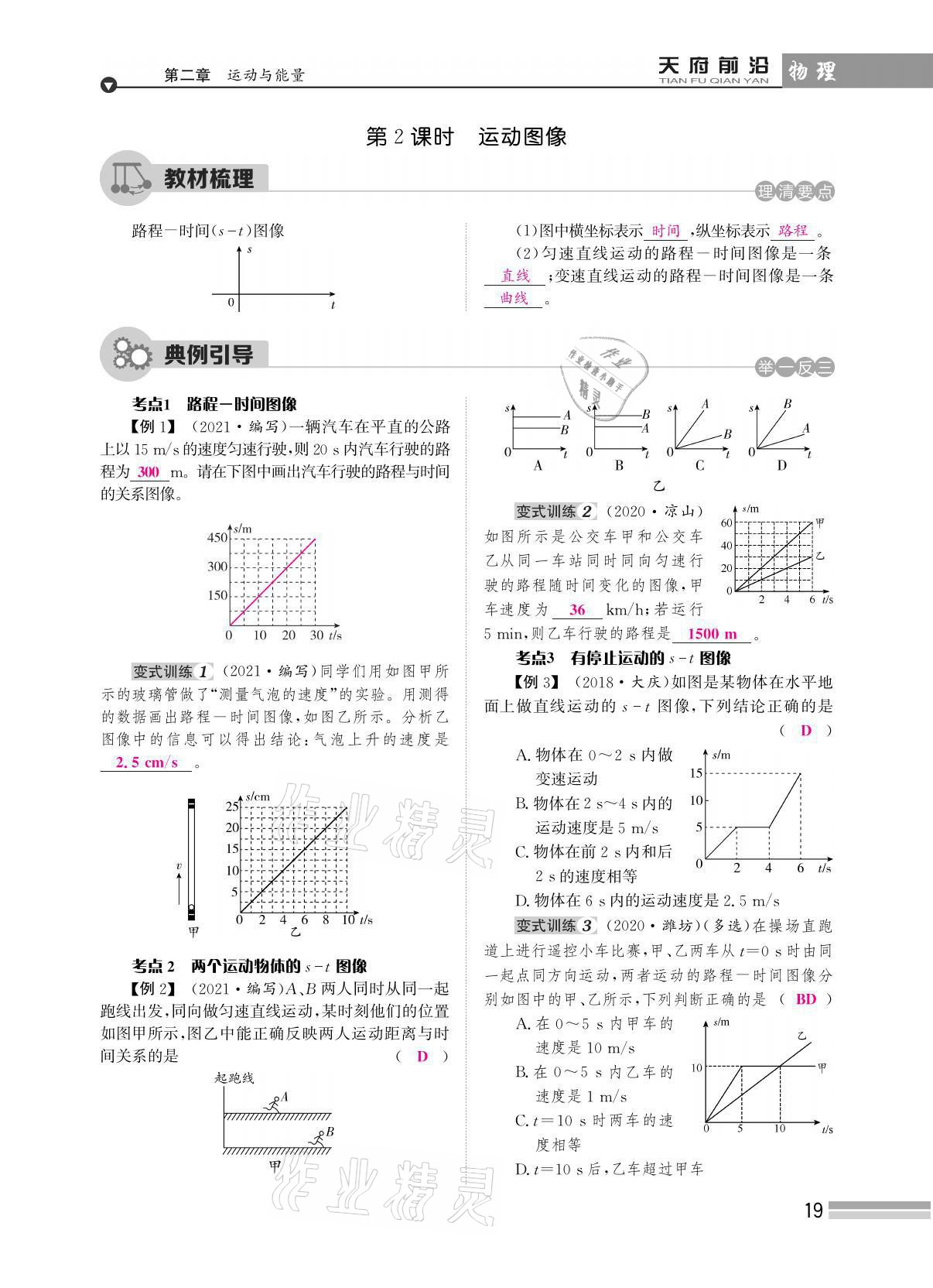 2021年天府前沿八年級物理上冊教科版 參考答案第45頁