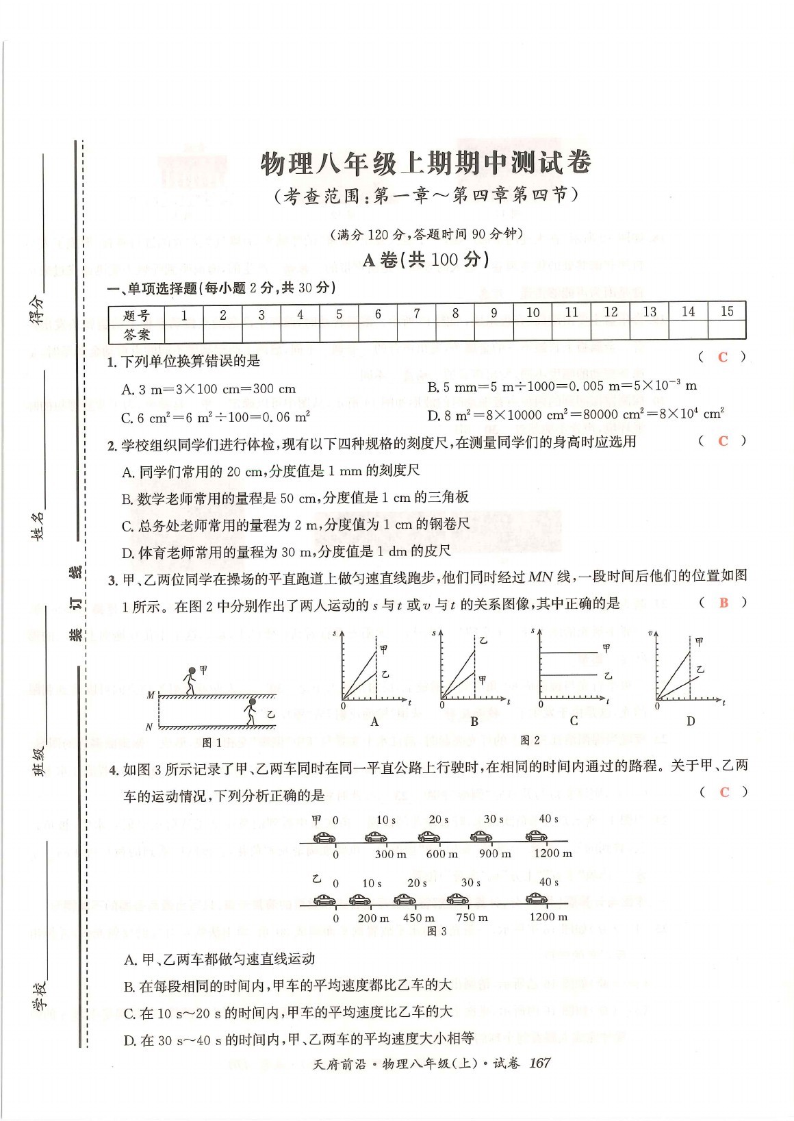 2021年天府前沿八年級(jí)物理上冊(cè)教科版 參考答案第50頁(yè)