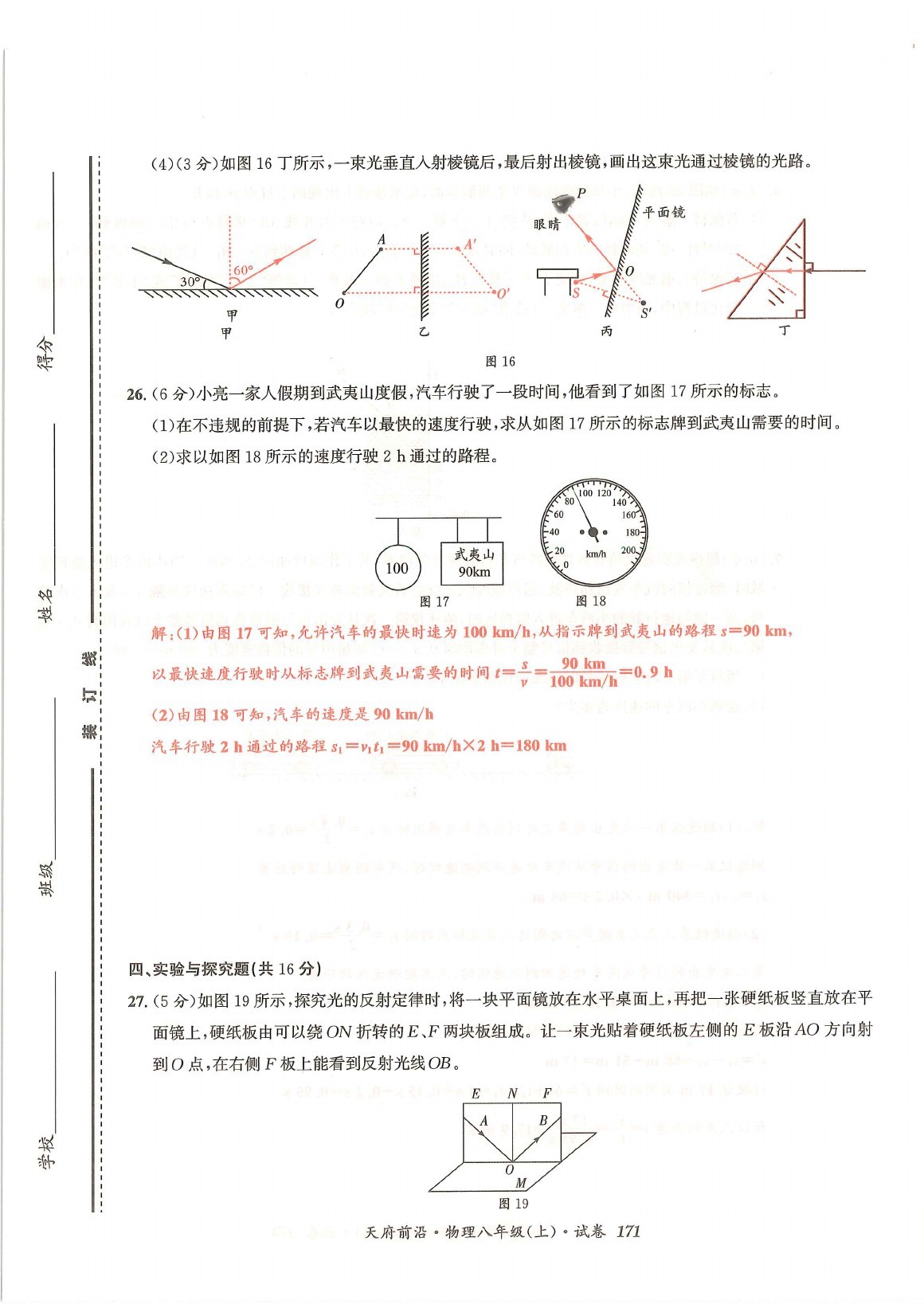 2021年天府前沿八年級物理上冊教科版 參考答案第58頁