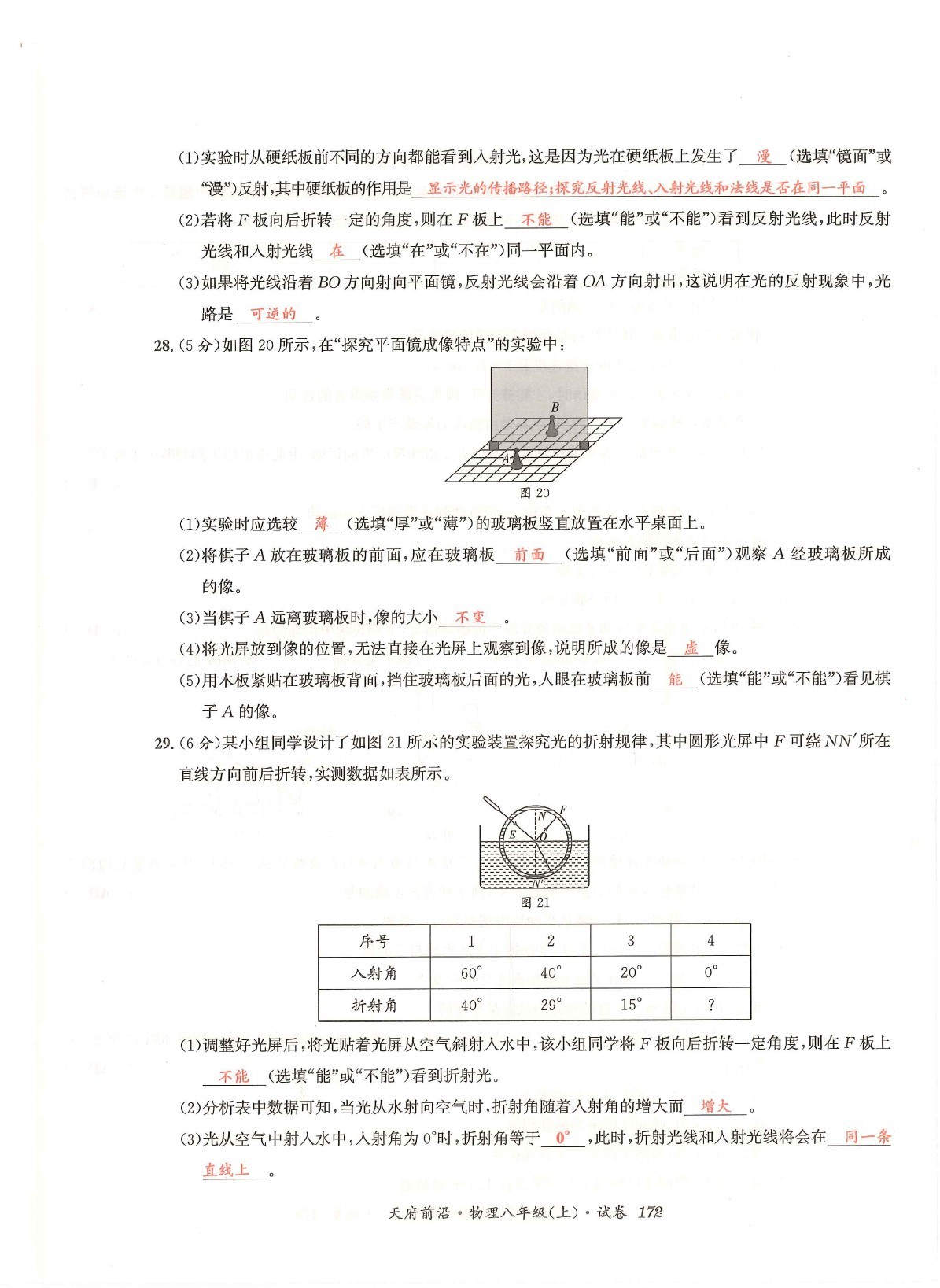 2021年天府前沿八年級物理上冊教科版 參考答案第60頁