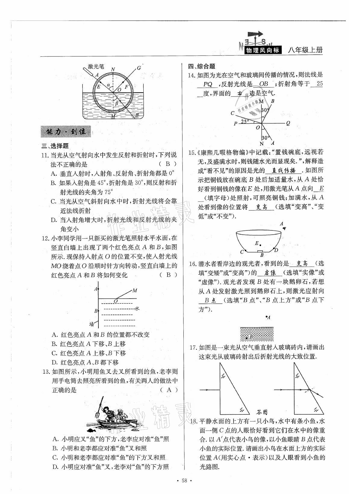 2021年風(fēng)向標(biāo)八年級物理上冊教科版 參考答案第58頁