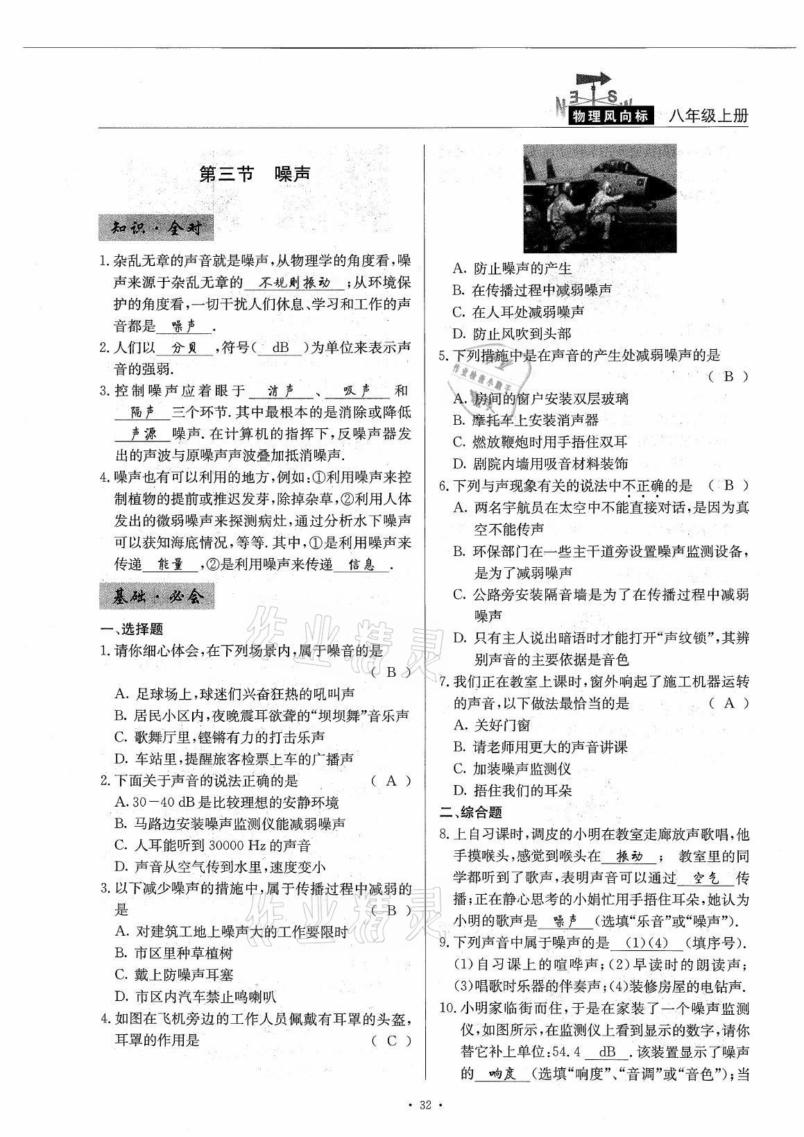 2021年風(fēng)向標(biāo)八年級物理上冊教科版 參考答案第32頁